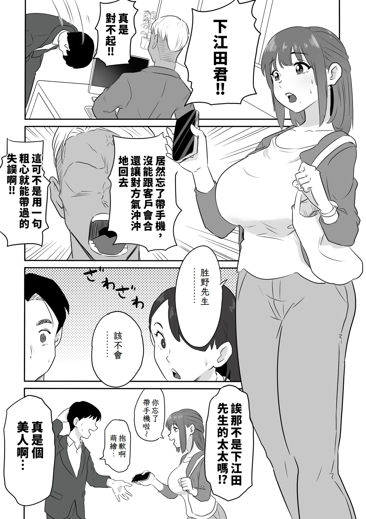 Otto no Joushi ni Hitozuma Netorare Satsueikai ~ Biyaku Ochi - Page 2