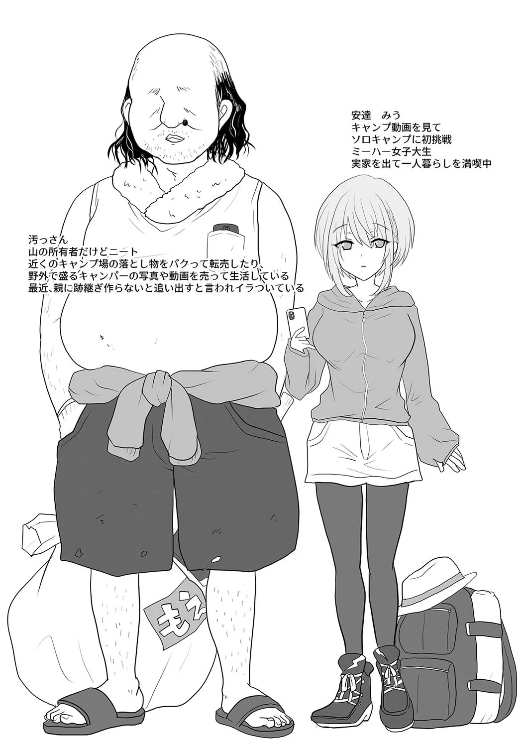Otegaru ni Tanetsuke × Jusei × Chakushou Sarechau “Solo Camper” - Page 2
