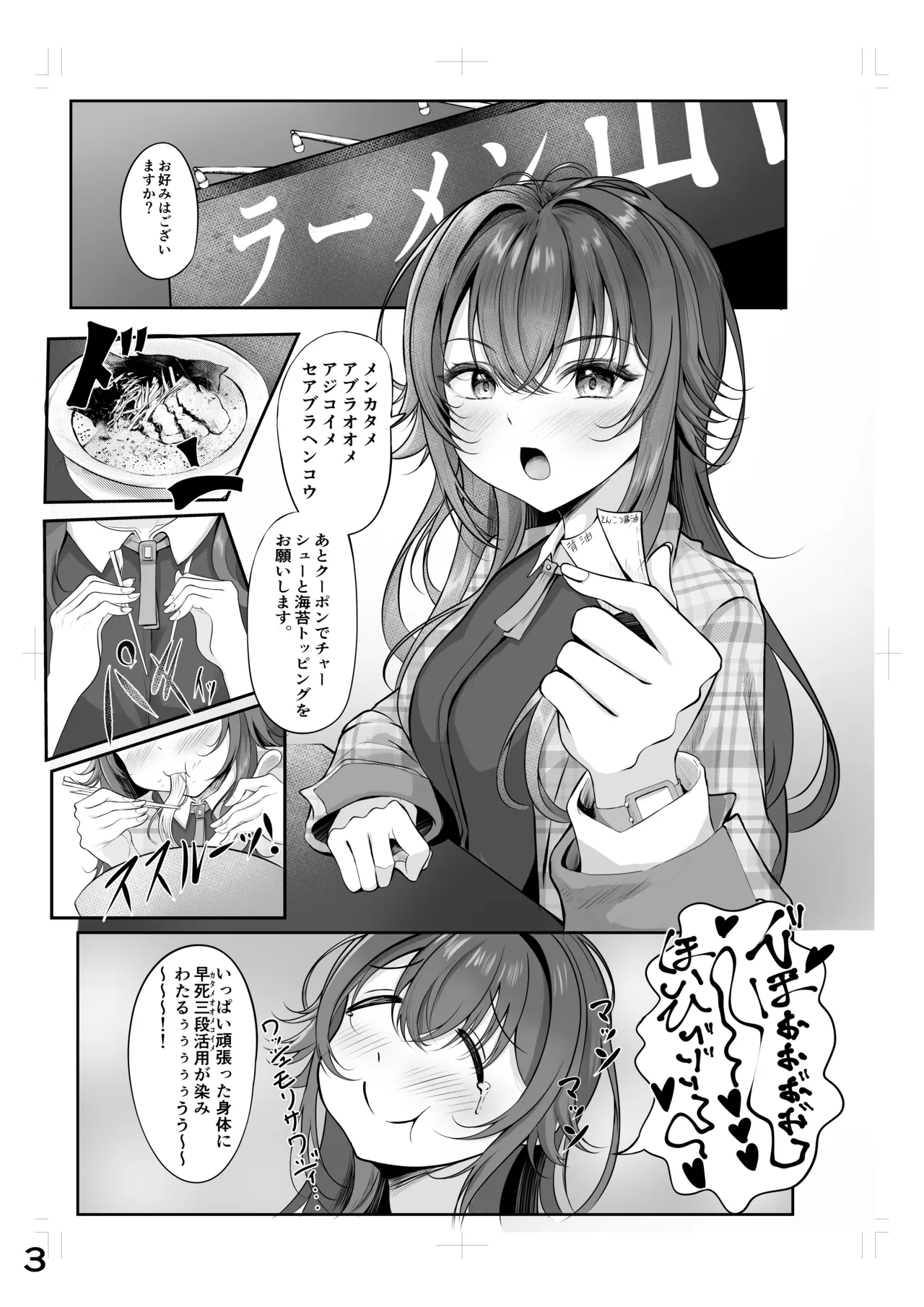 Muchi Muchi Wawa no Echi Echi Today - Page 2