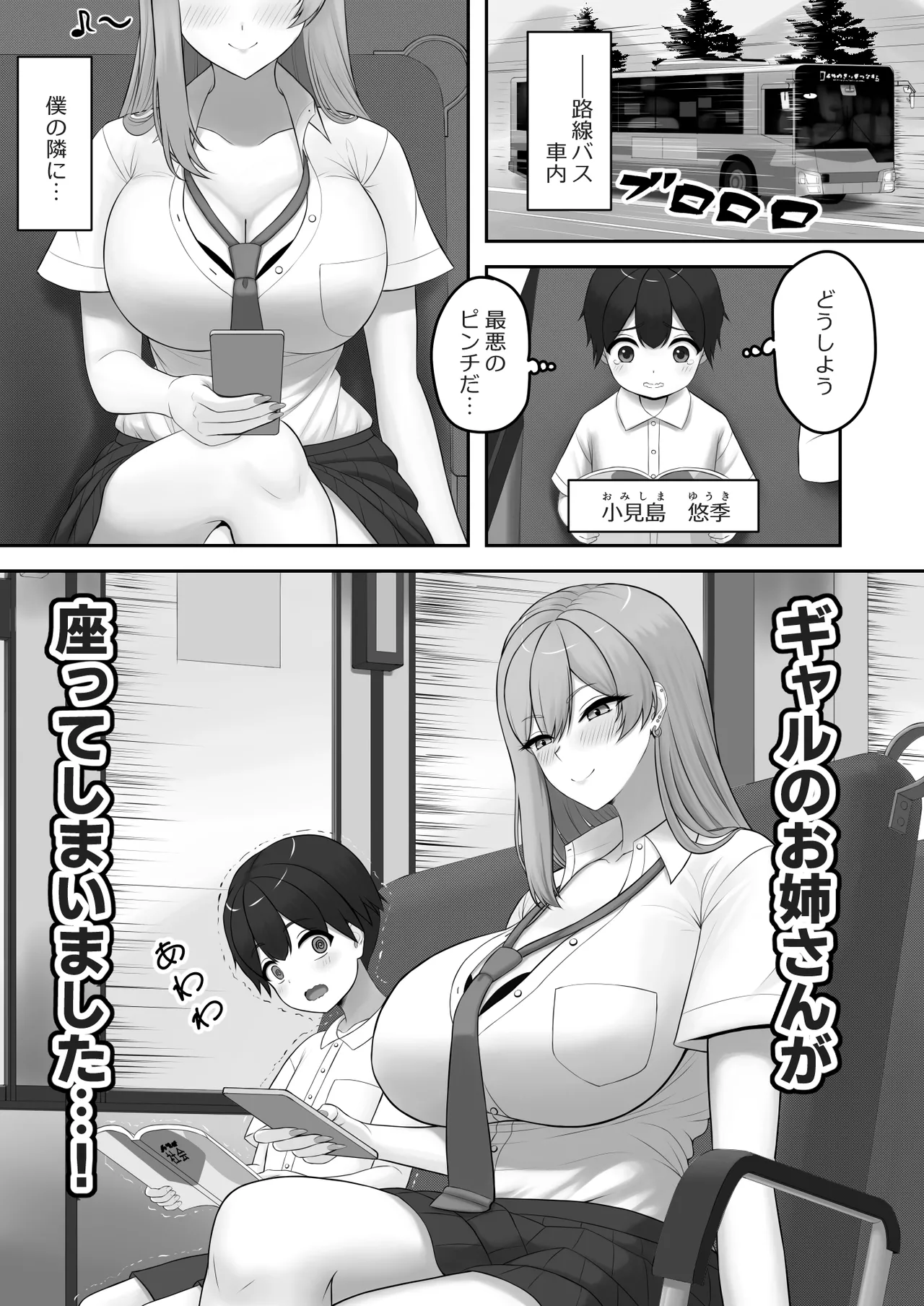 Gyaru Onee-chan ni Ecchi na Koto wo Ippai Oshiete Morau Boku - Page 2