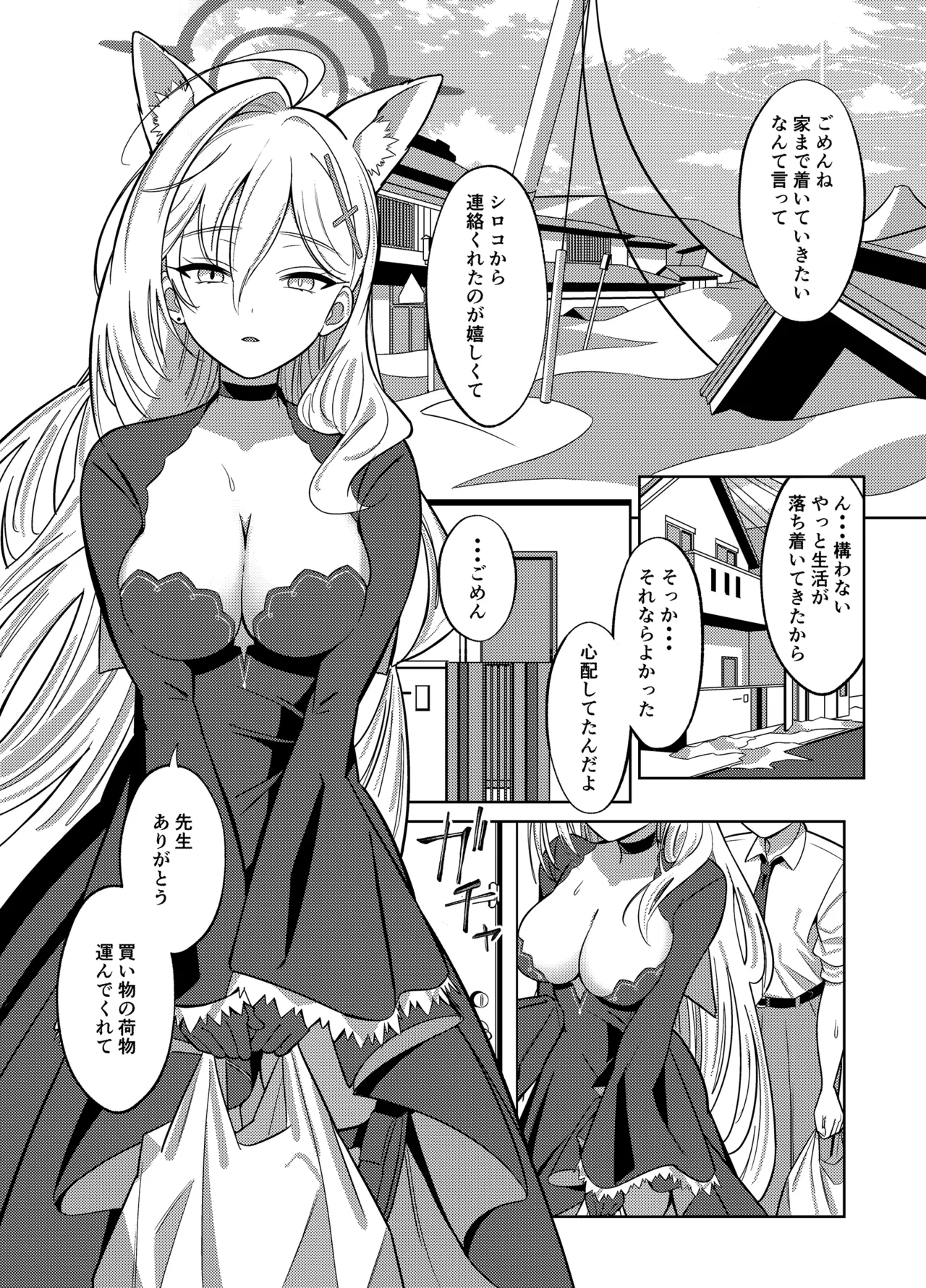 N, Sensei, Mou Chotto Issho ni Itai. - Page 2