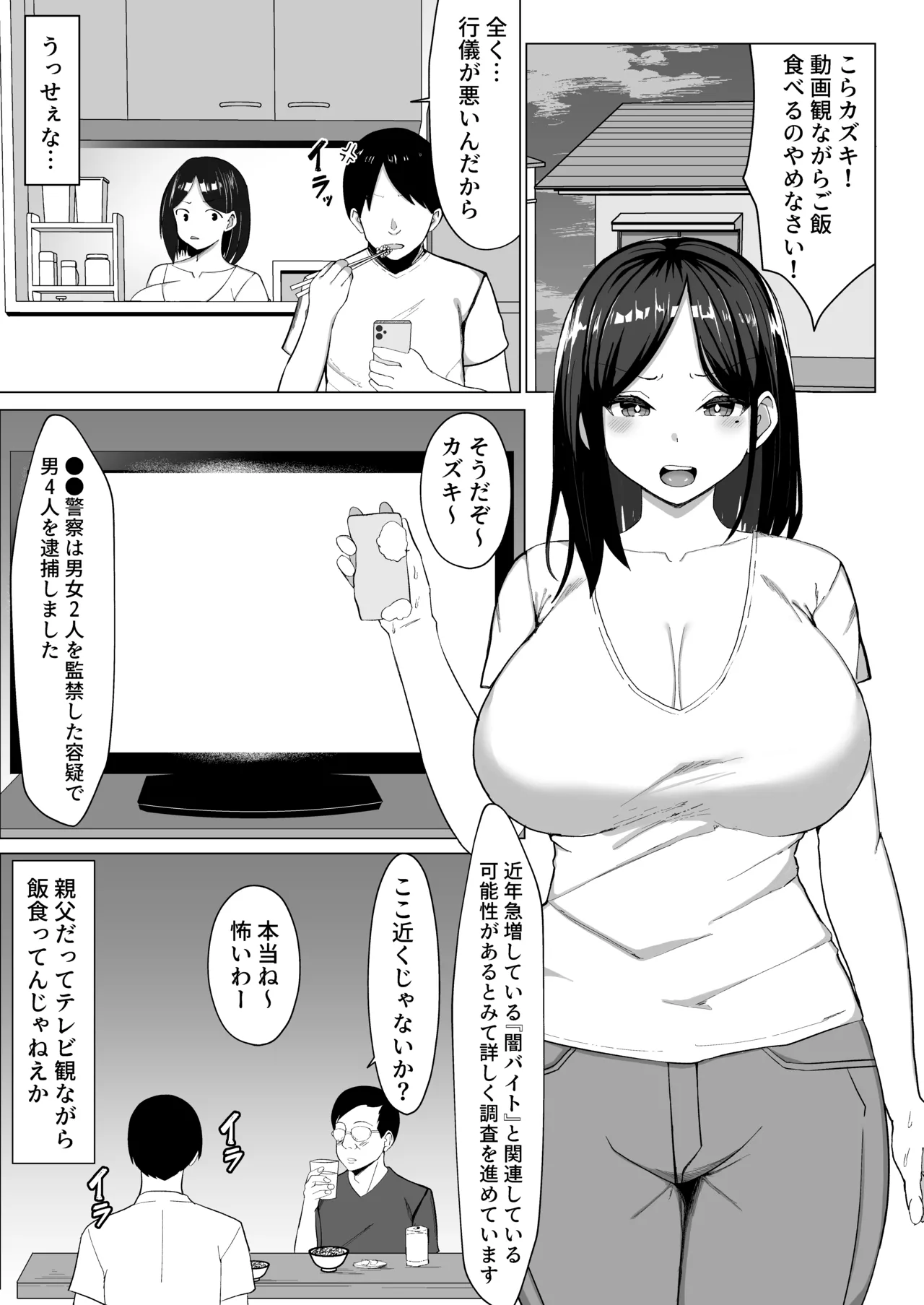Kaa-chan to Sex Shinai to Derarenai Heya - Page 2