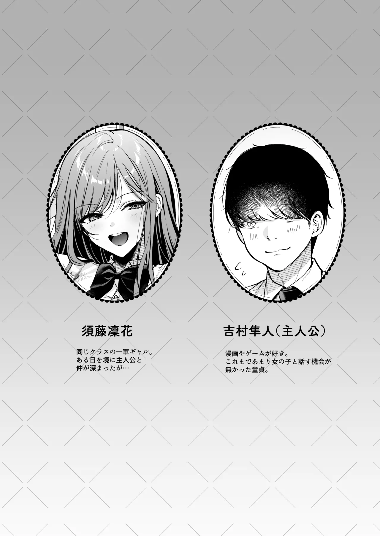Himote no Boku ga Ichigun Gal ni Kuwareta Hanashi - Page 2
