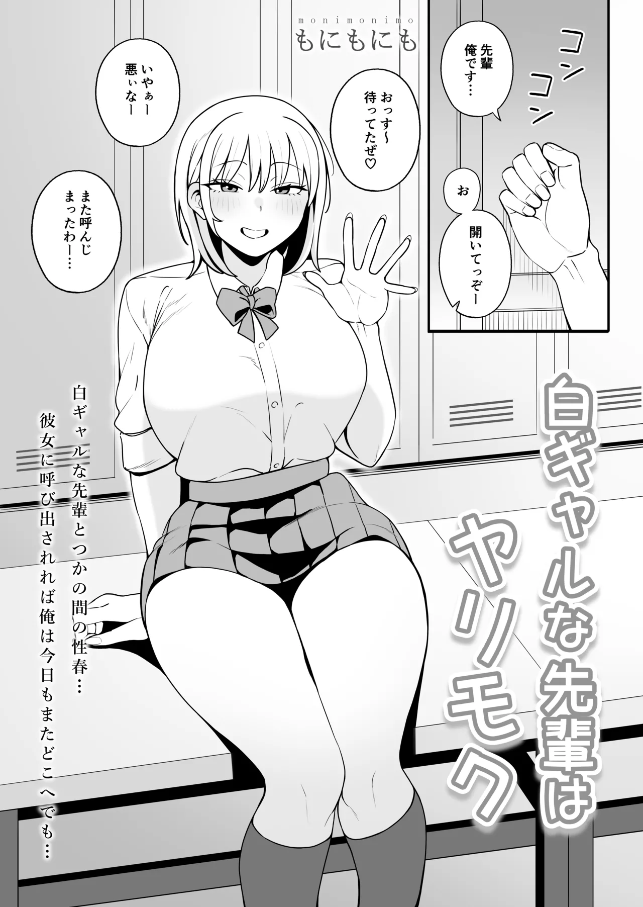 Shiro Gal na Senpai wa Yarimoku - Page 2