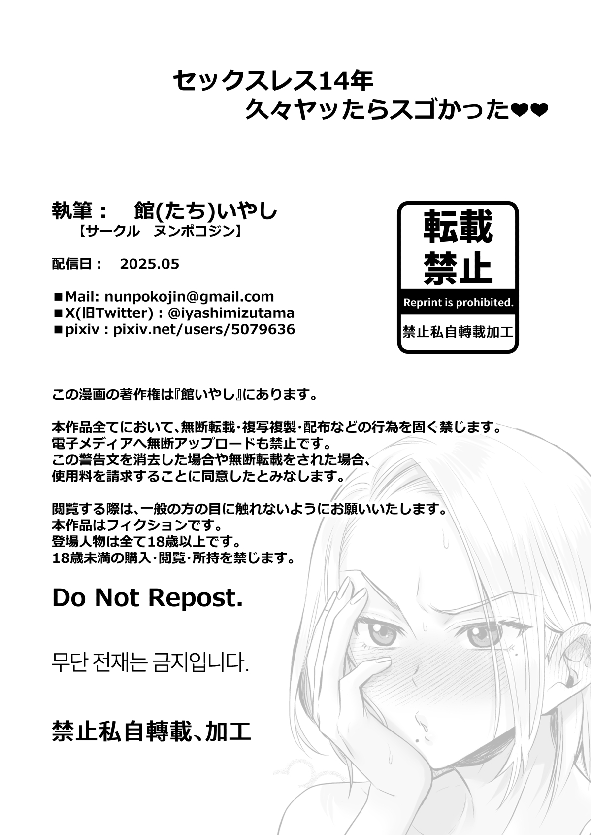 Sexless 14-Nen Hisabisa Yattara Sugokatta - Page 2