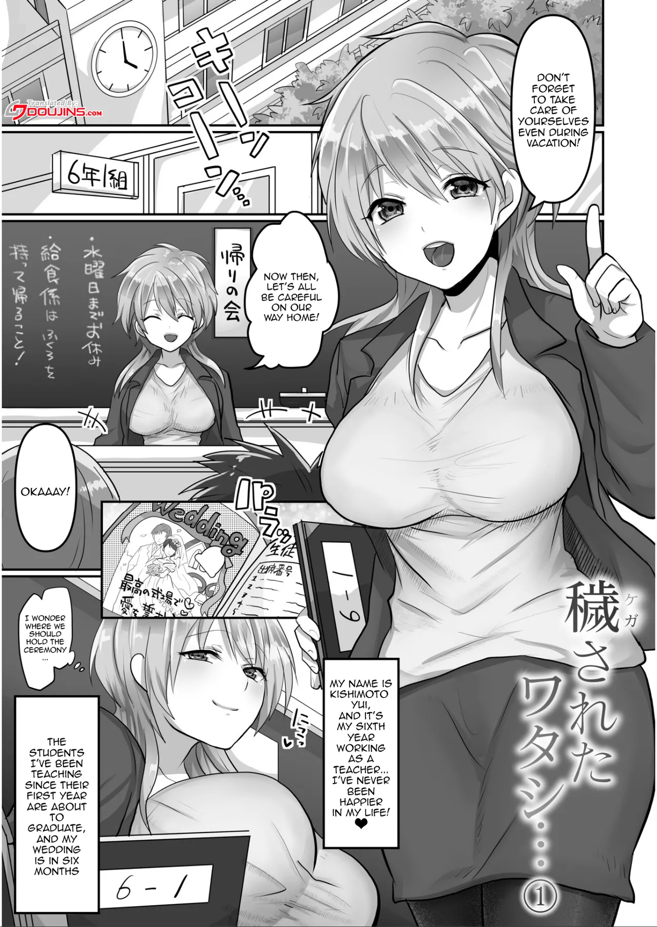 Kegasareta Watashi… - Page 2