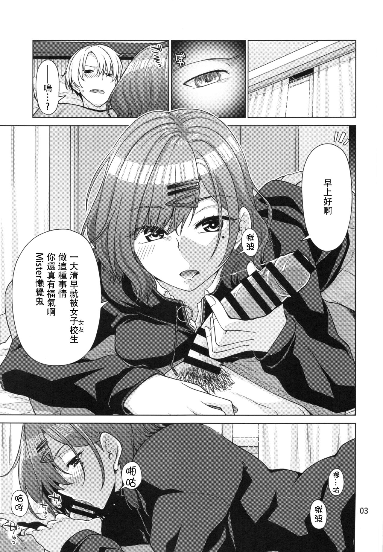 Kyuujitsu no Sugoshikata - Page 2