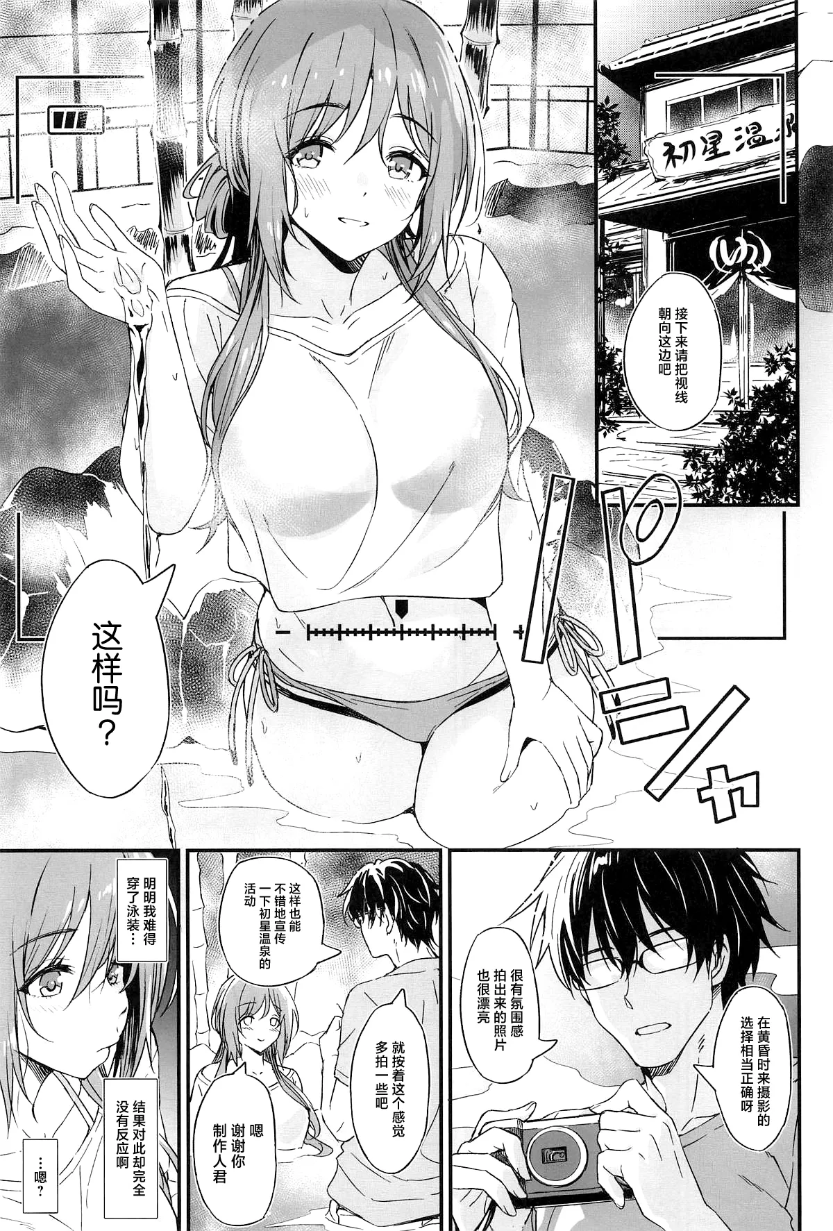 Onsen Ecchi wa Rinami Onee-chan ni Makasenasai! - Page 2