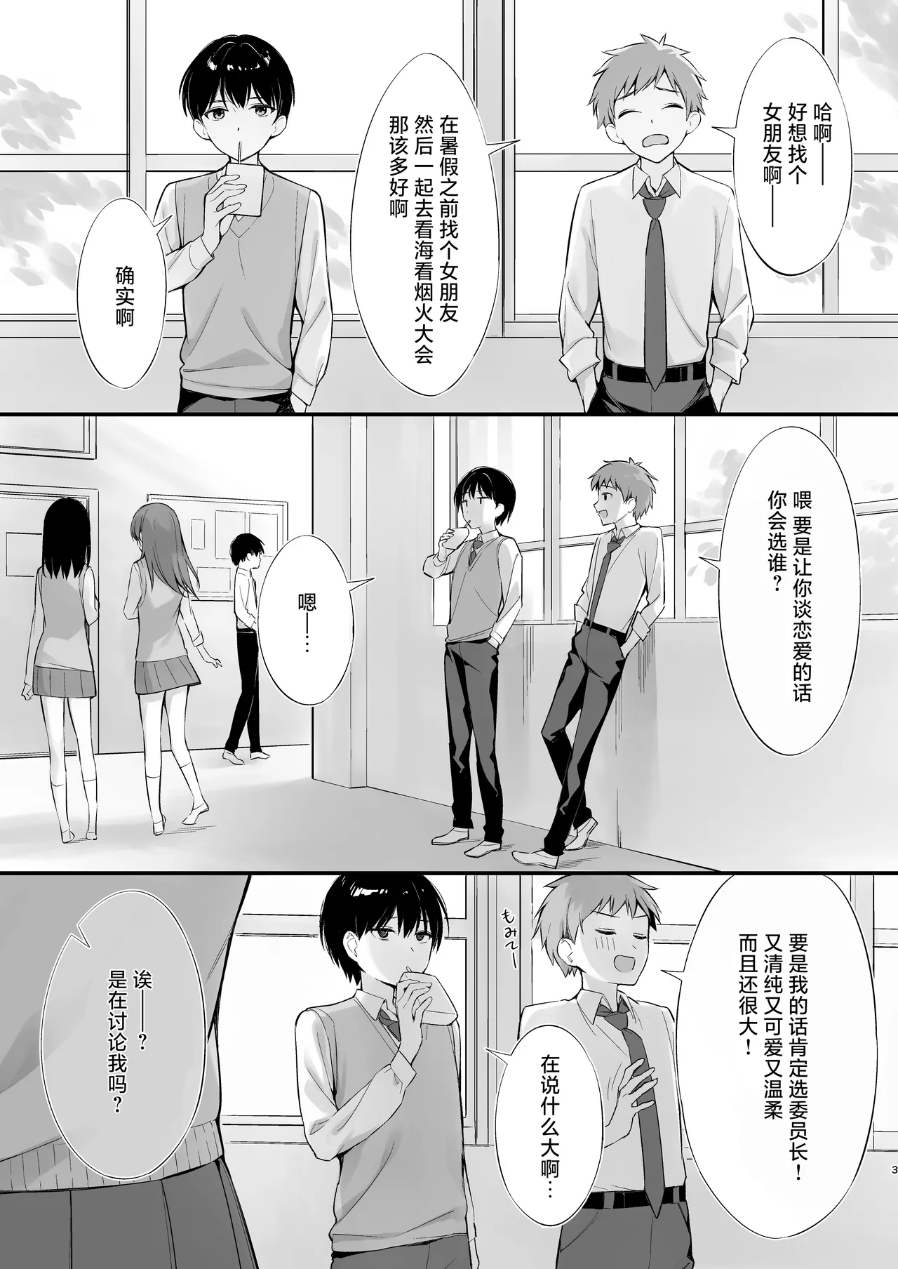 Class no Seiso na Iinchou to Yaritomo ni Natta Hanashi - Page 2