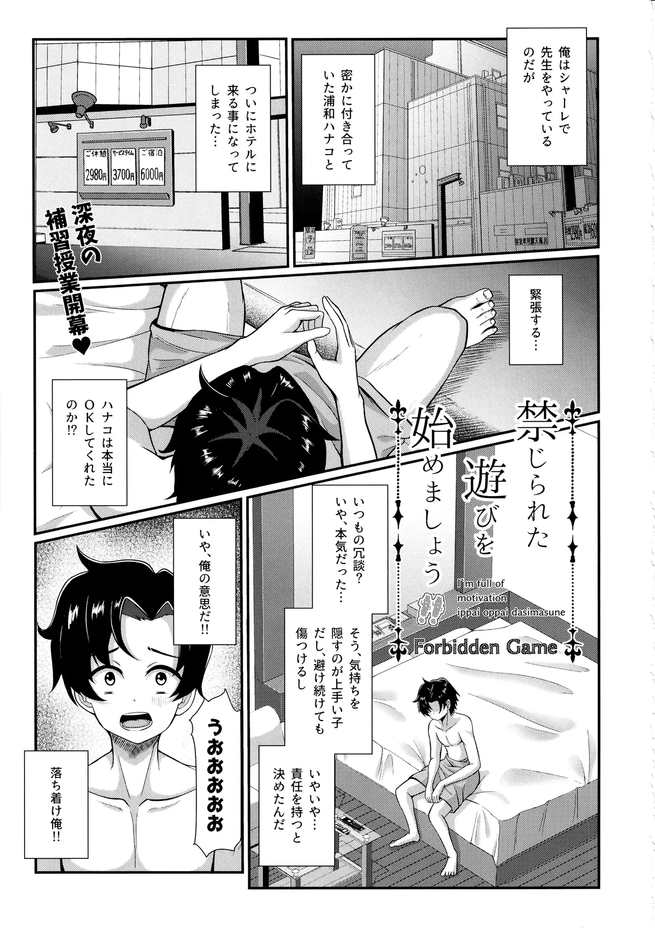 Kinjirareta Asobi o Shimashou - Page 2