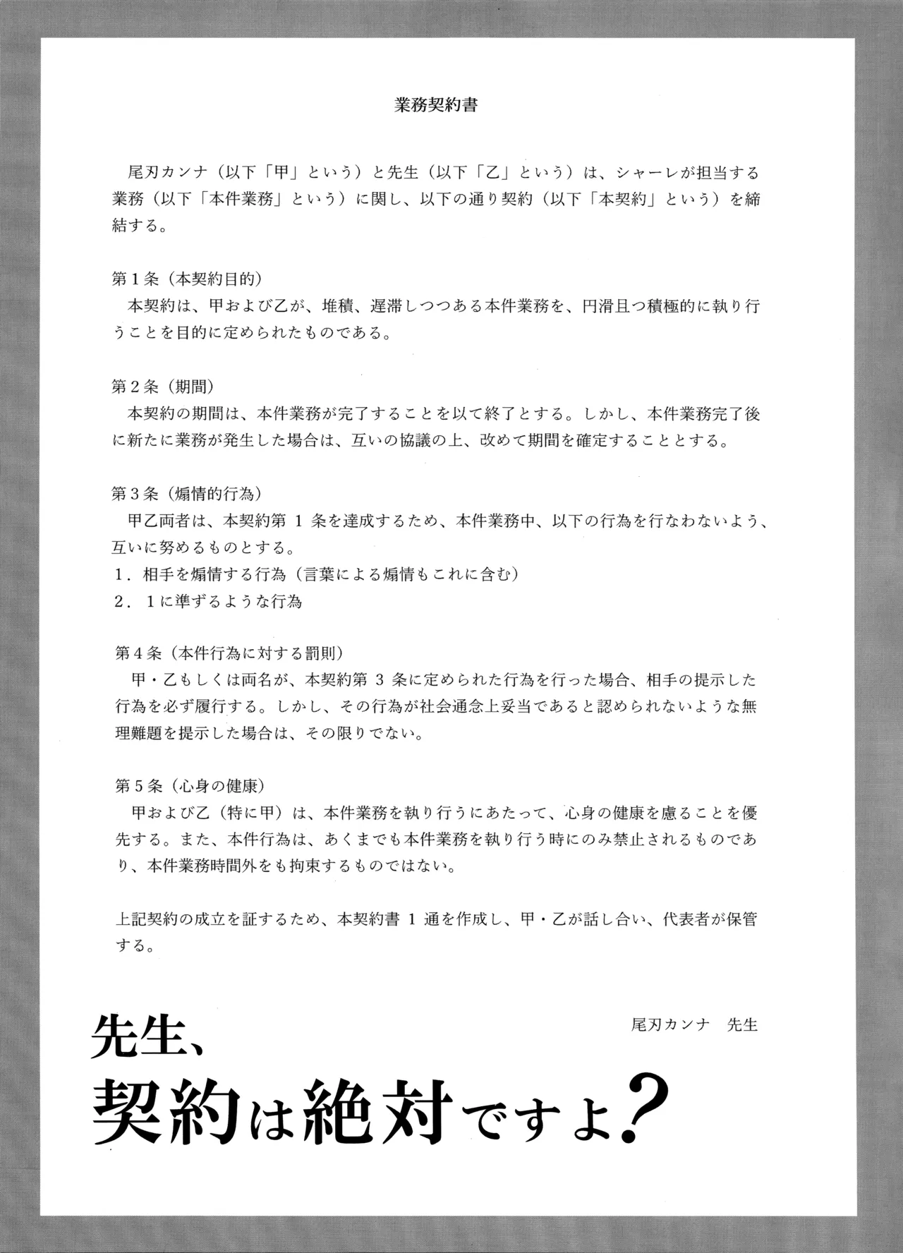 Sensei, Keiyaku wa Zettai desu yo? - Page 2