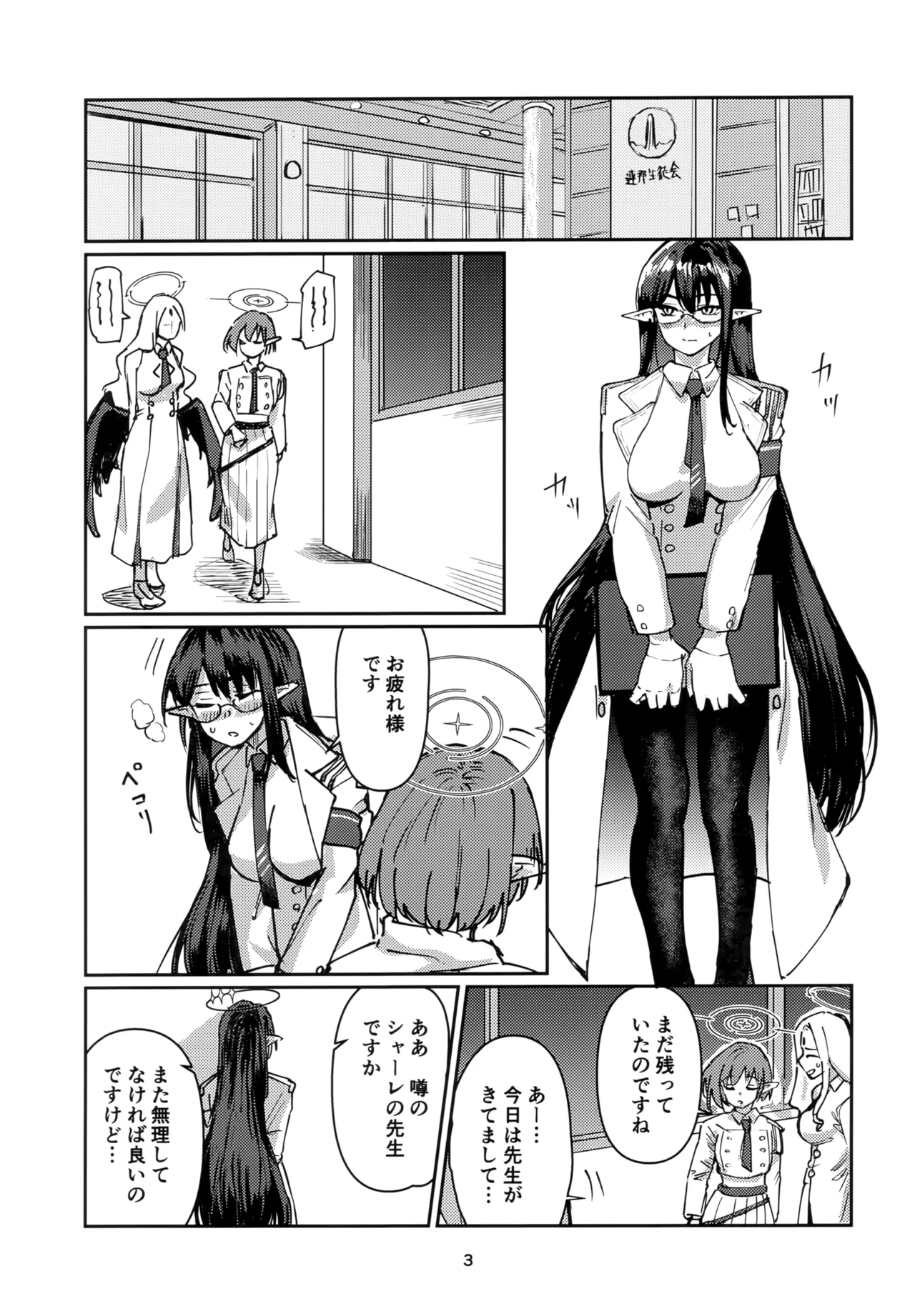 Shuseki Gyouseikan no Oshigoto. - Page 2