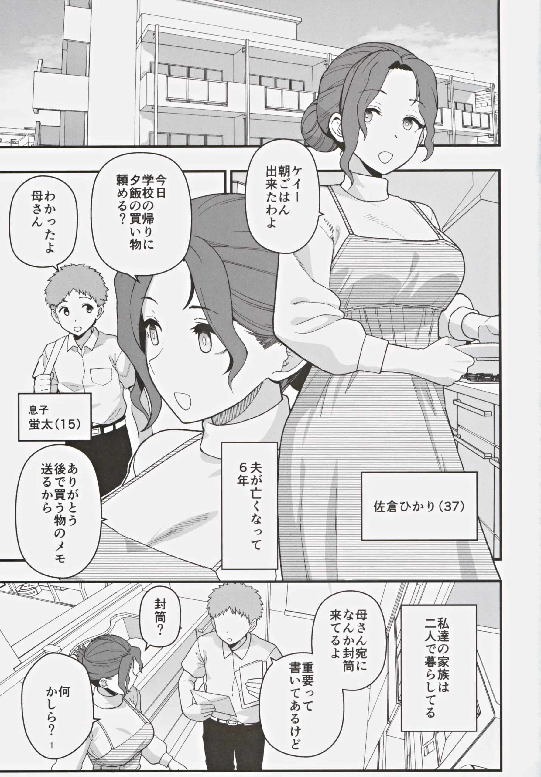 Shoushika Taisaku Partnership ni Erabarete Shimatta Haha to Osu - Page 2