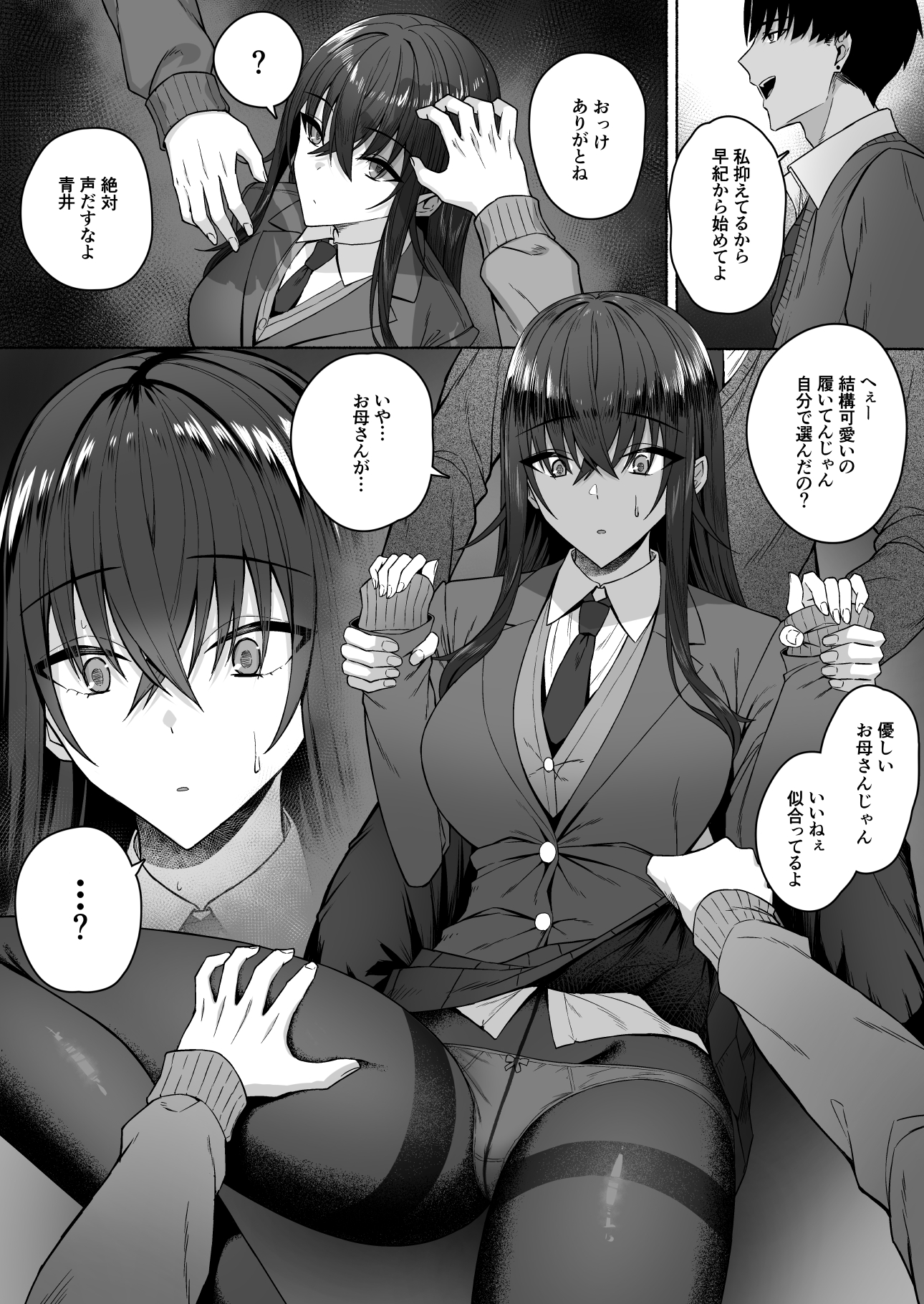 Gal to Boku ga Seibetsu Gyakuten Mesu ni Mezameru Boku - Page 21