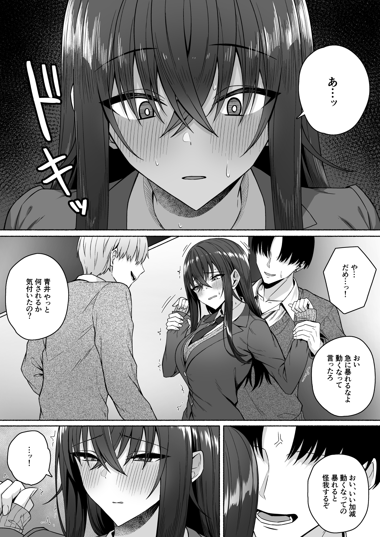 Gal to Boku ga Seibetsu Gyakuten Mesu ni Mezameru Boku - Page 24