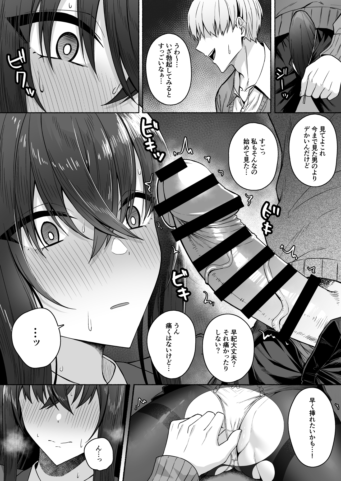 Gal to Boku ga Seibetsu Gyakuten Mesu ni Mezameru Boku - Page 26