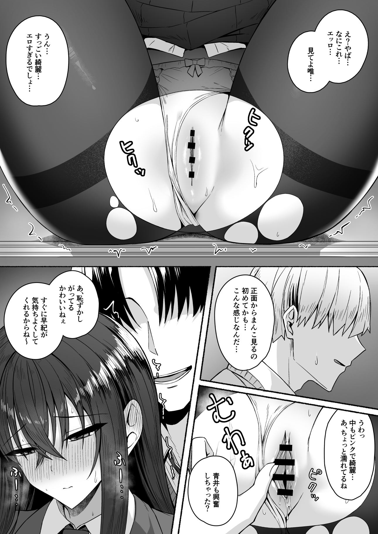 Gal to Boku ga Seibetsu Gyakuten Mesu ni Mezameru Boku - Page 27