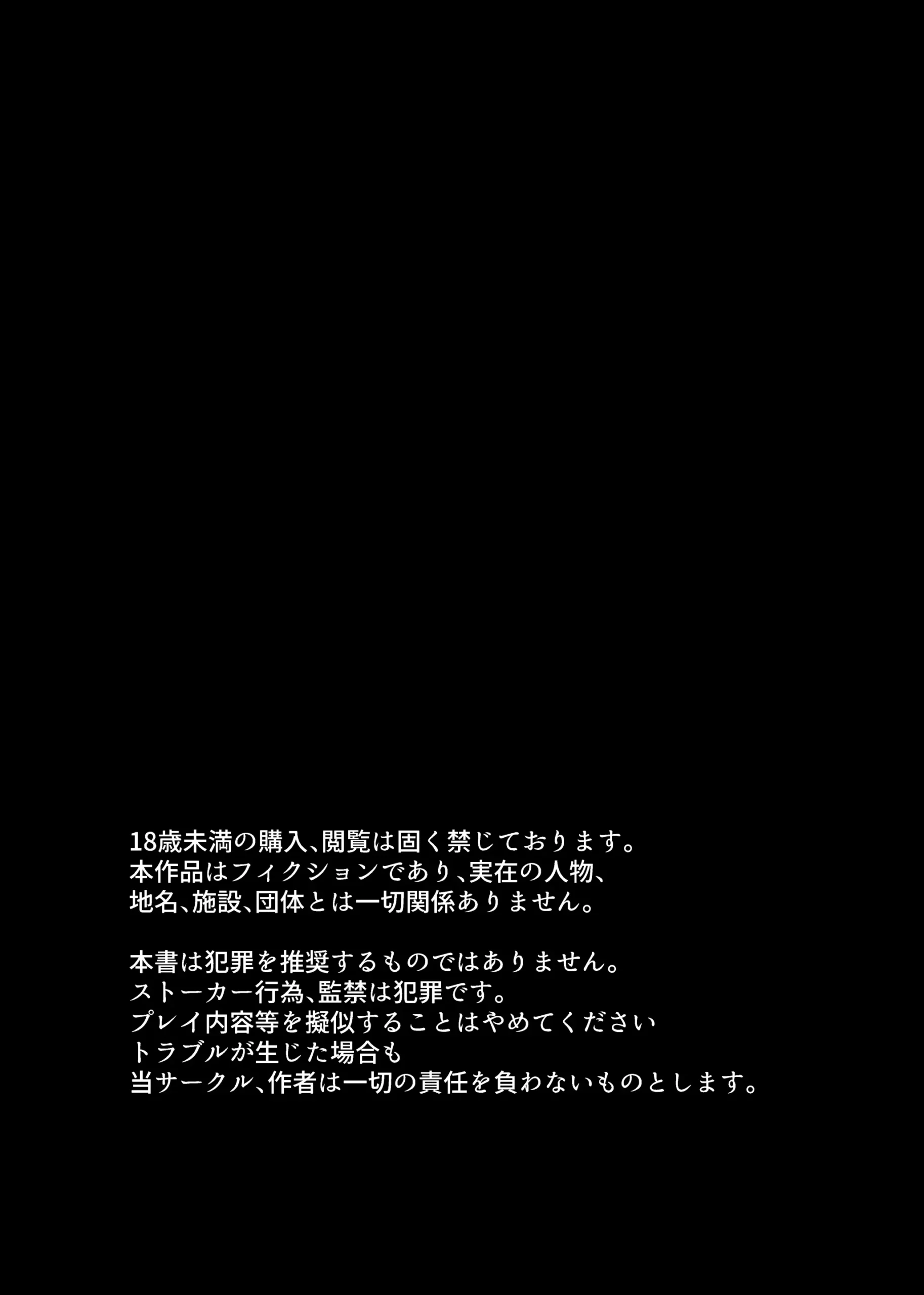 Chitsunai Kankin Bakunyuu Bakujiri Stalker ni Kankin Sarete Mainichi Gachi Zecchou Namahame Kyouyou - Page 2