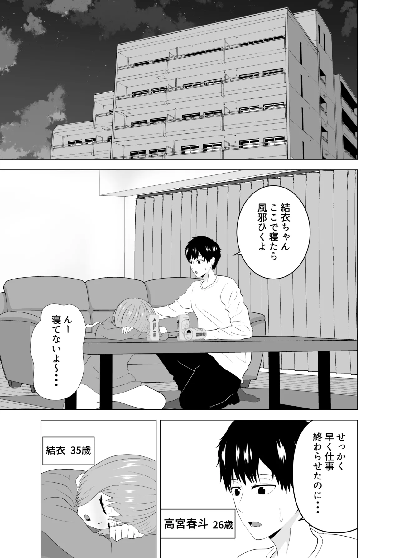 Tsuma ga Neteiru Aida ni Tsuma no Douryou [Hitozuma] to Hitobanjuu Ecchi Shita - Page 3
