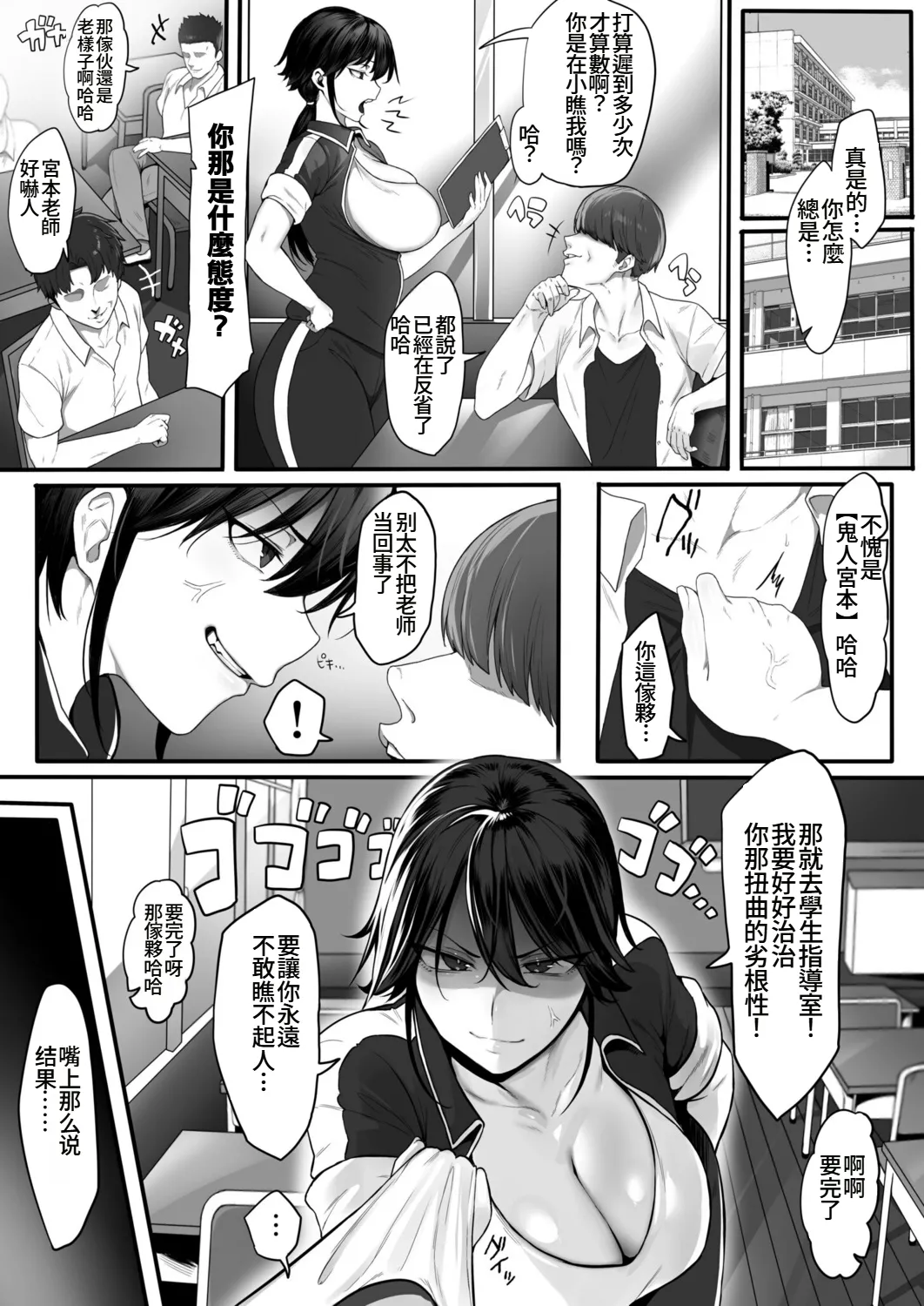 Onna Kyoushi ha Zetsurin Koubi de Mesu ni Naru - Page 3
