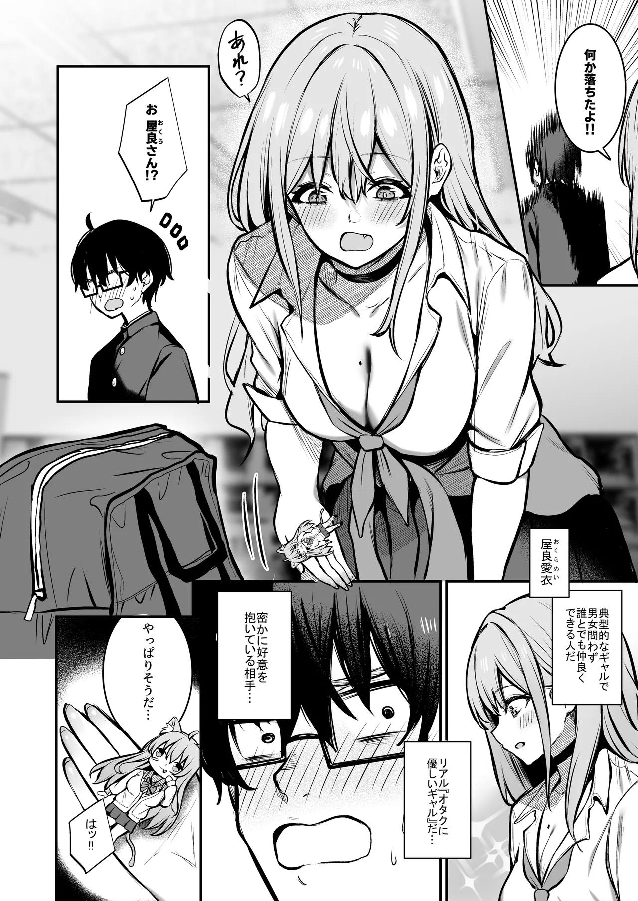 Otaku ni Yasashii Gal to Gal ni Kibishii Otaku - Page 3