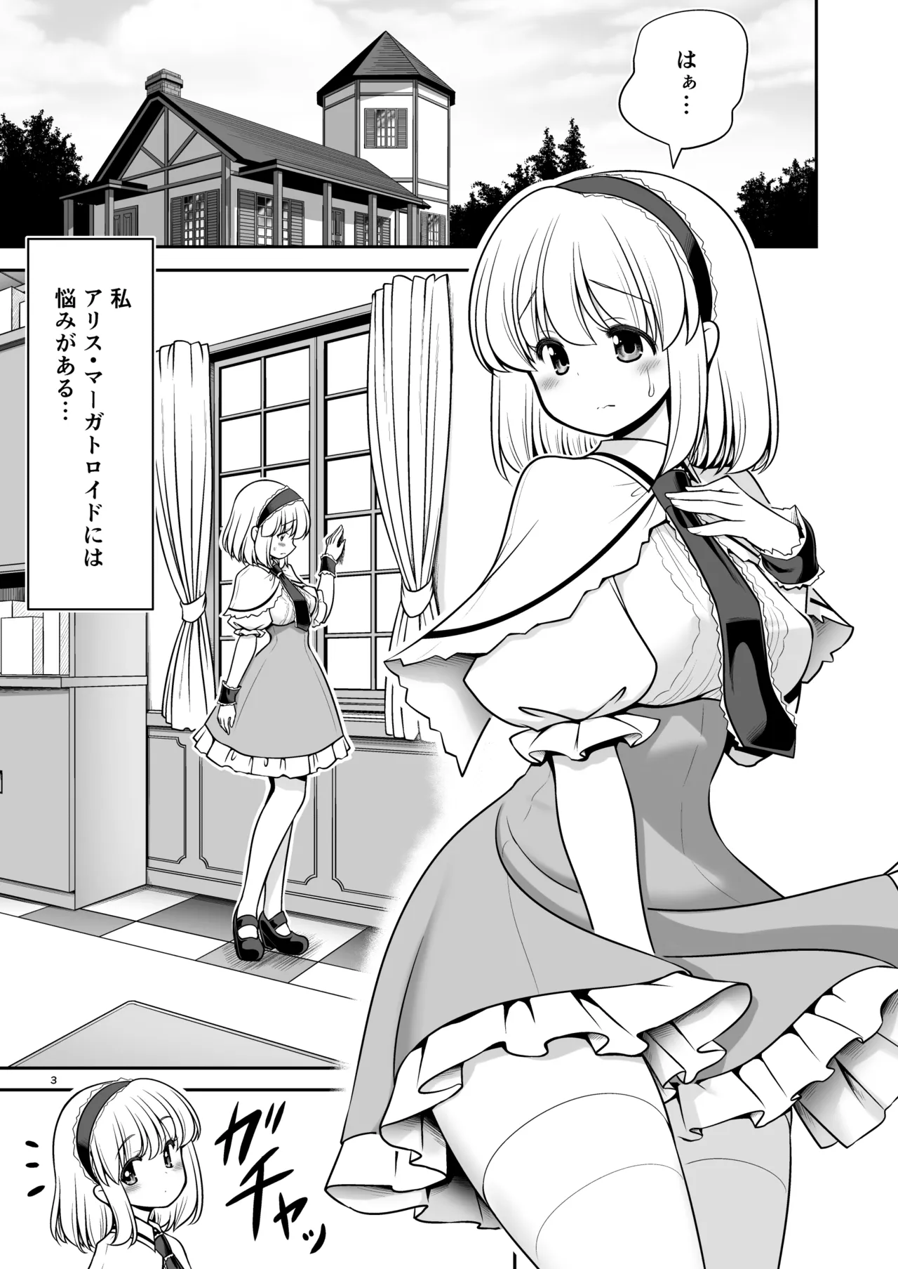 Mainichi Ecchi Zuke Seikatsu kara Nukedasenai - Page 3