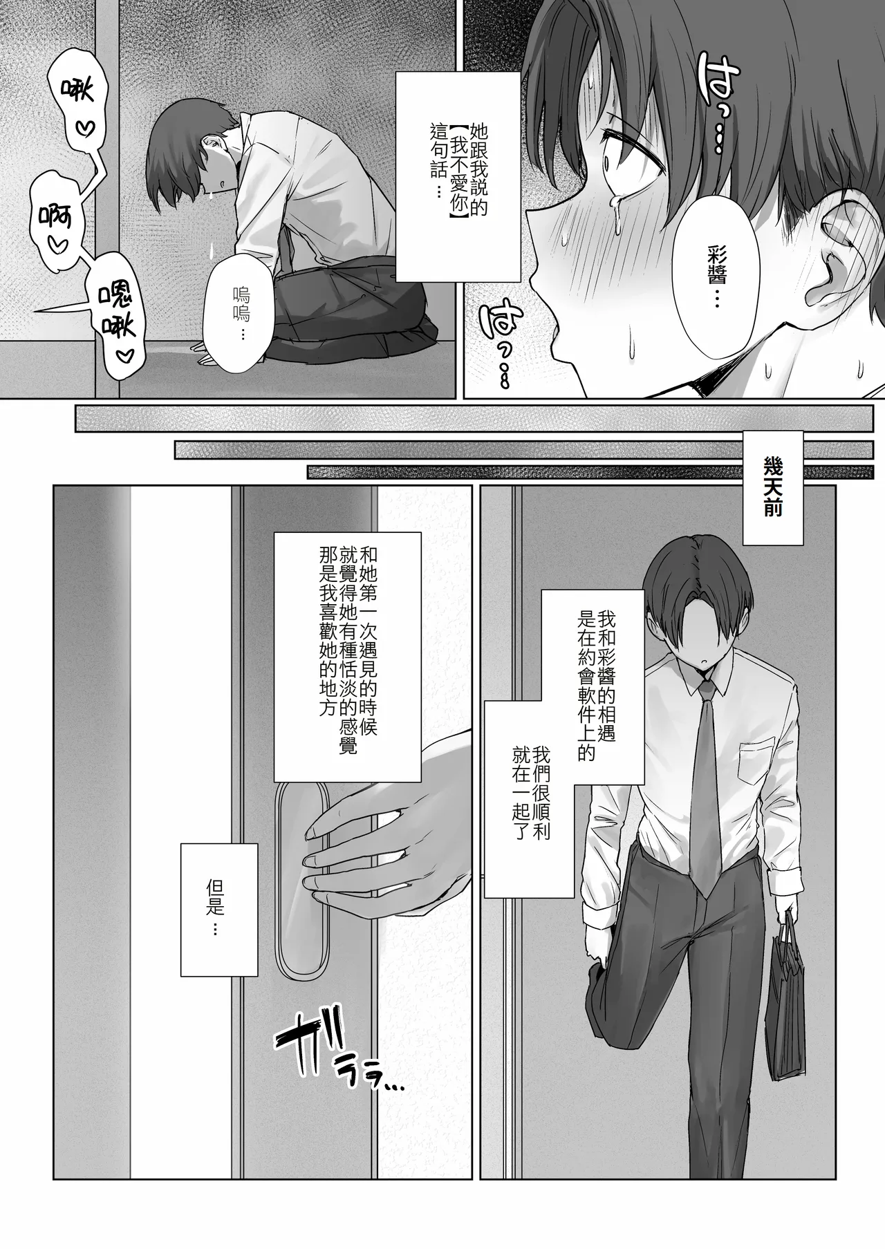 Boku no Kanojo wa, Boku to wa Sex Shitakuna - Page 3