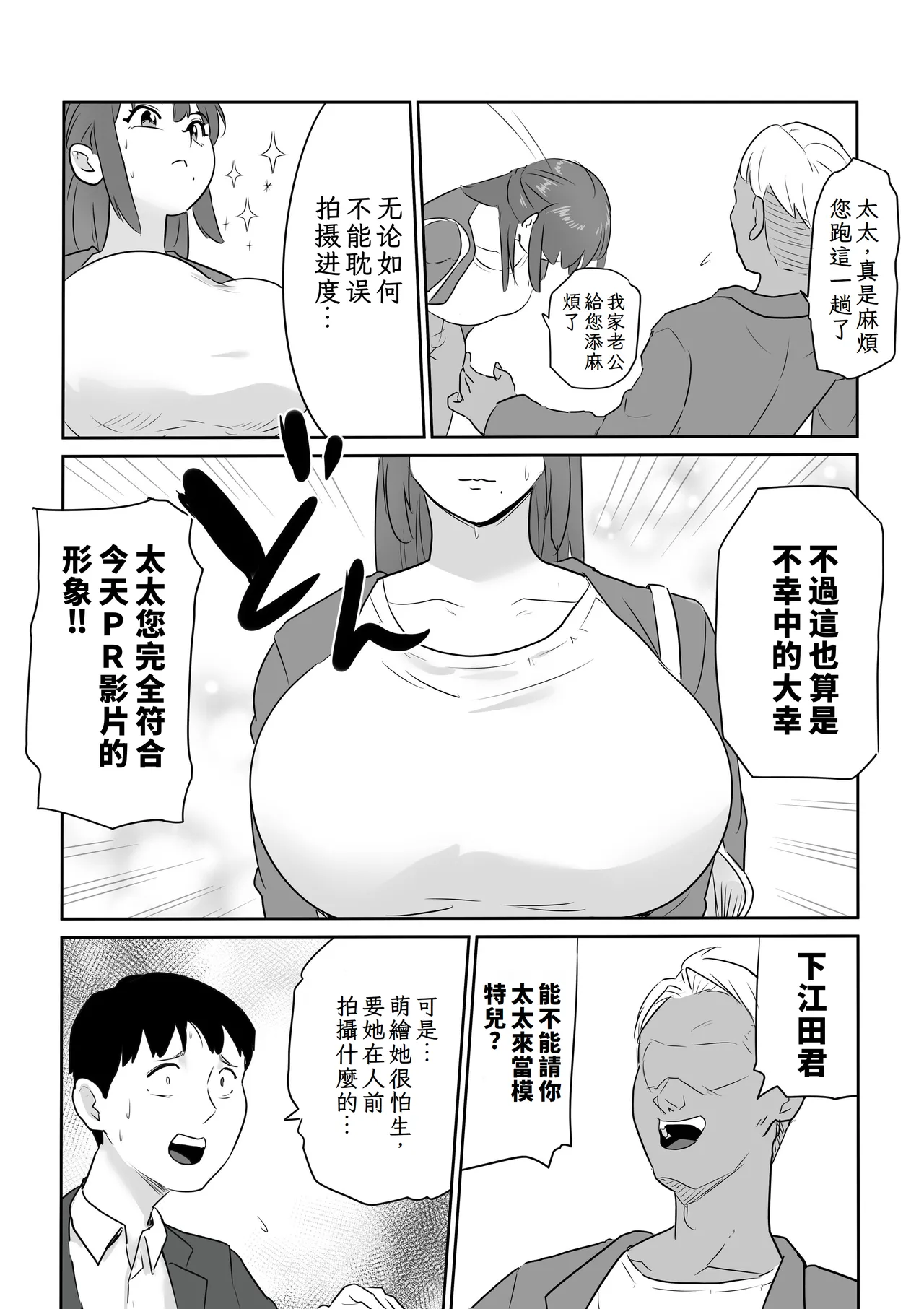 Otto no Joushi ni Hitozuma Netorare Satsueikai ~ Biyaku Ochi - Page 3