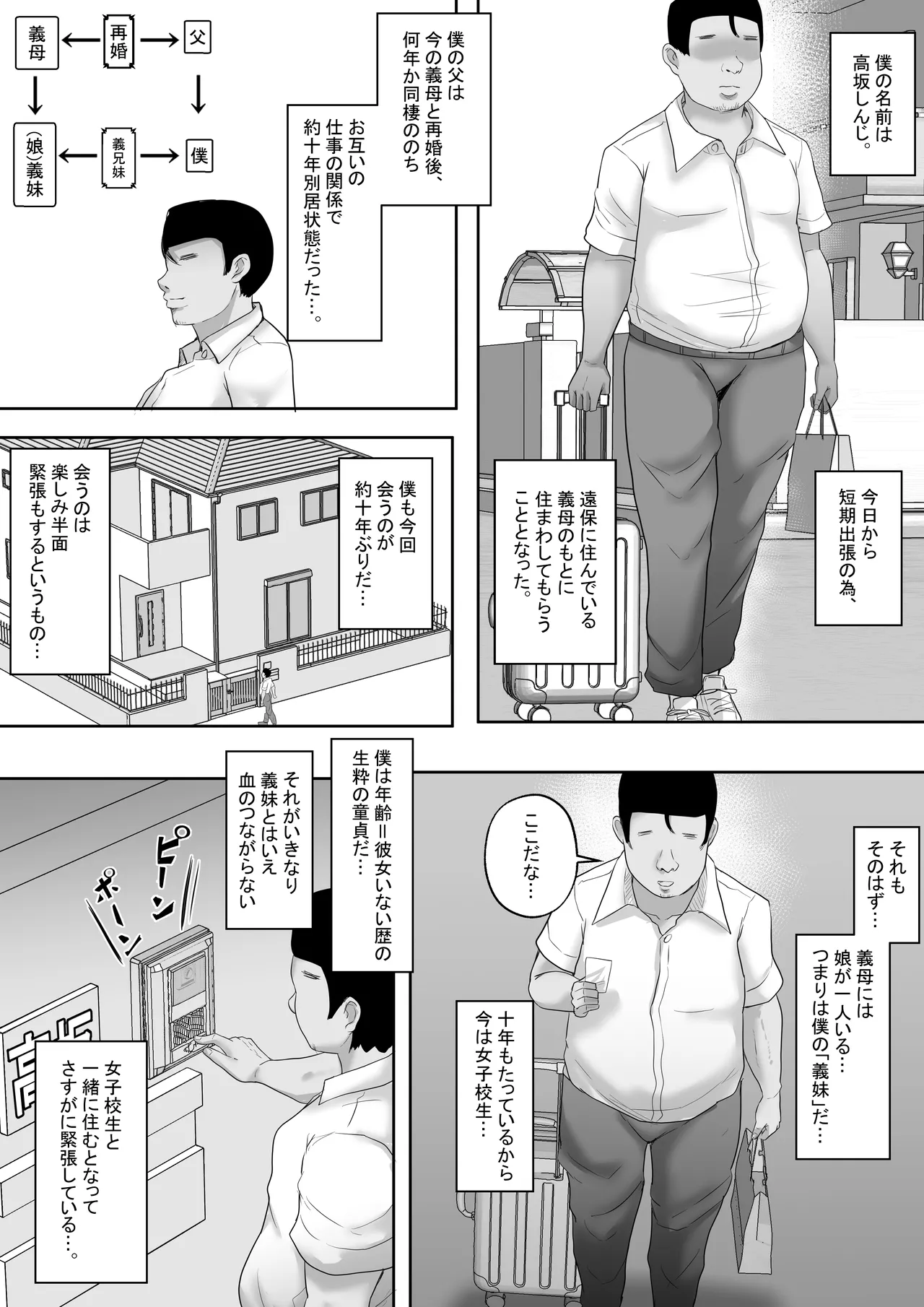 Bokutachi Kyoudai wa Itsudatte Naka (Chitsunai) ga Ii ~Jyuu Nenburi ni Saikaishita Gimai ga Gal-ka!? Saikai Shonichi ni Saikou no Fudeoroshi o Shite Moratta Ani~ - Page 3