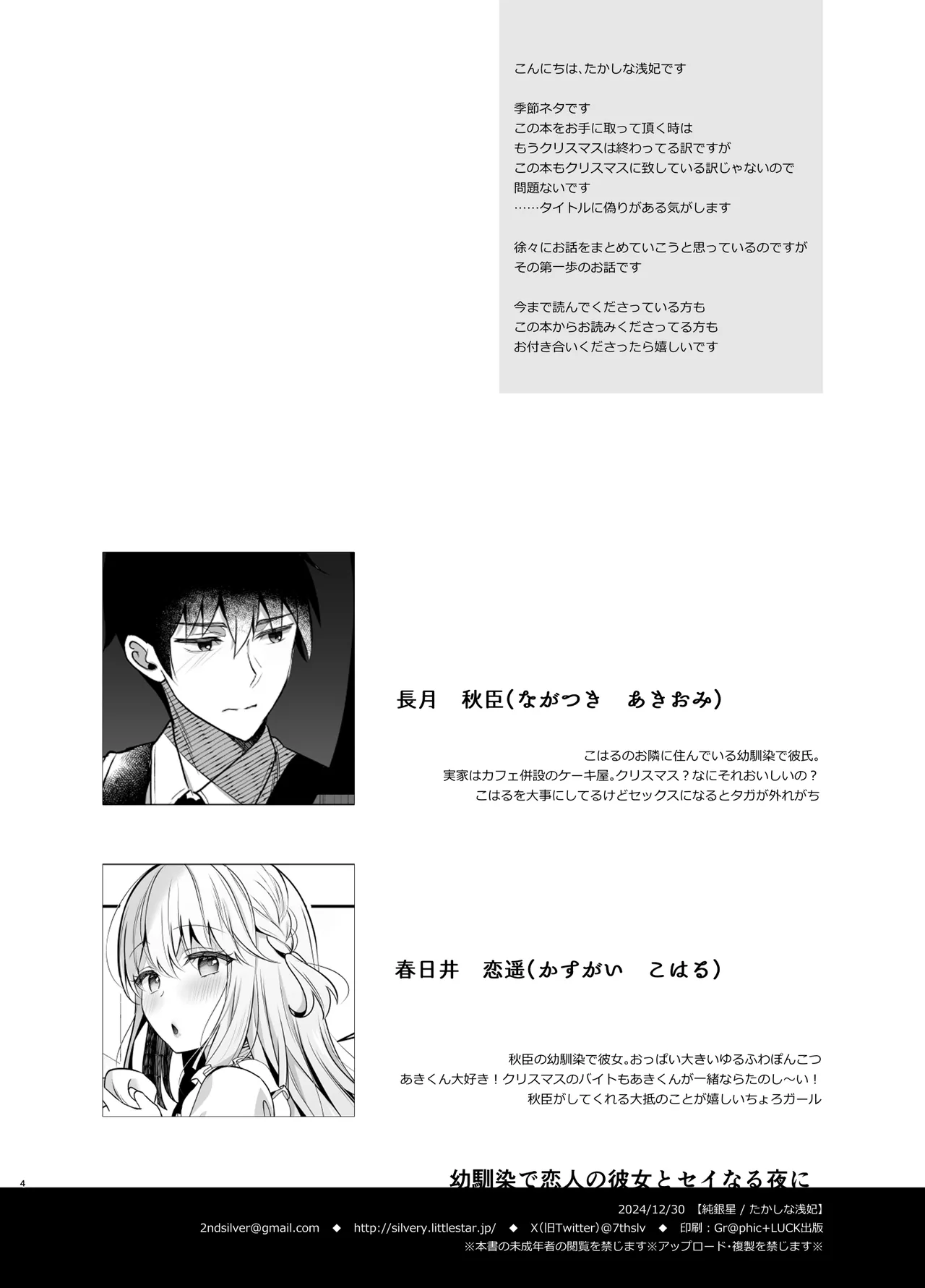 Osananajimi de Koibito no Kanojo to Sei naru Yoru ni - Page 3