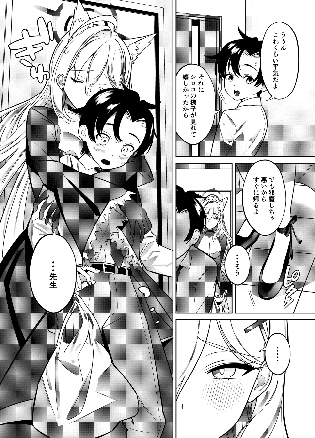 N, Sensei, Mou Chotto Issho ni Itai. - Page 3