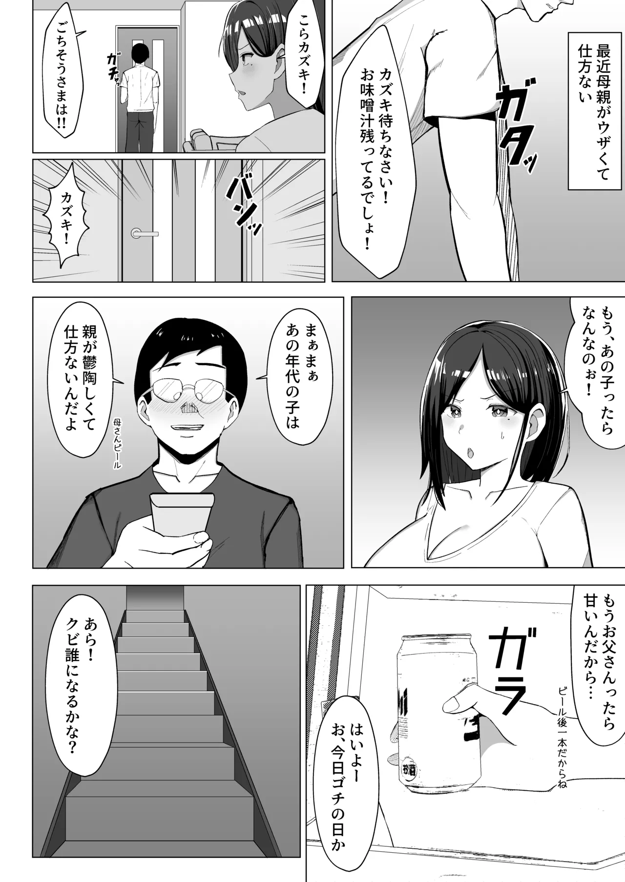 Kaa-chan to Sex Shinai to Derarenai Heya - Page 3