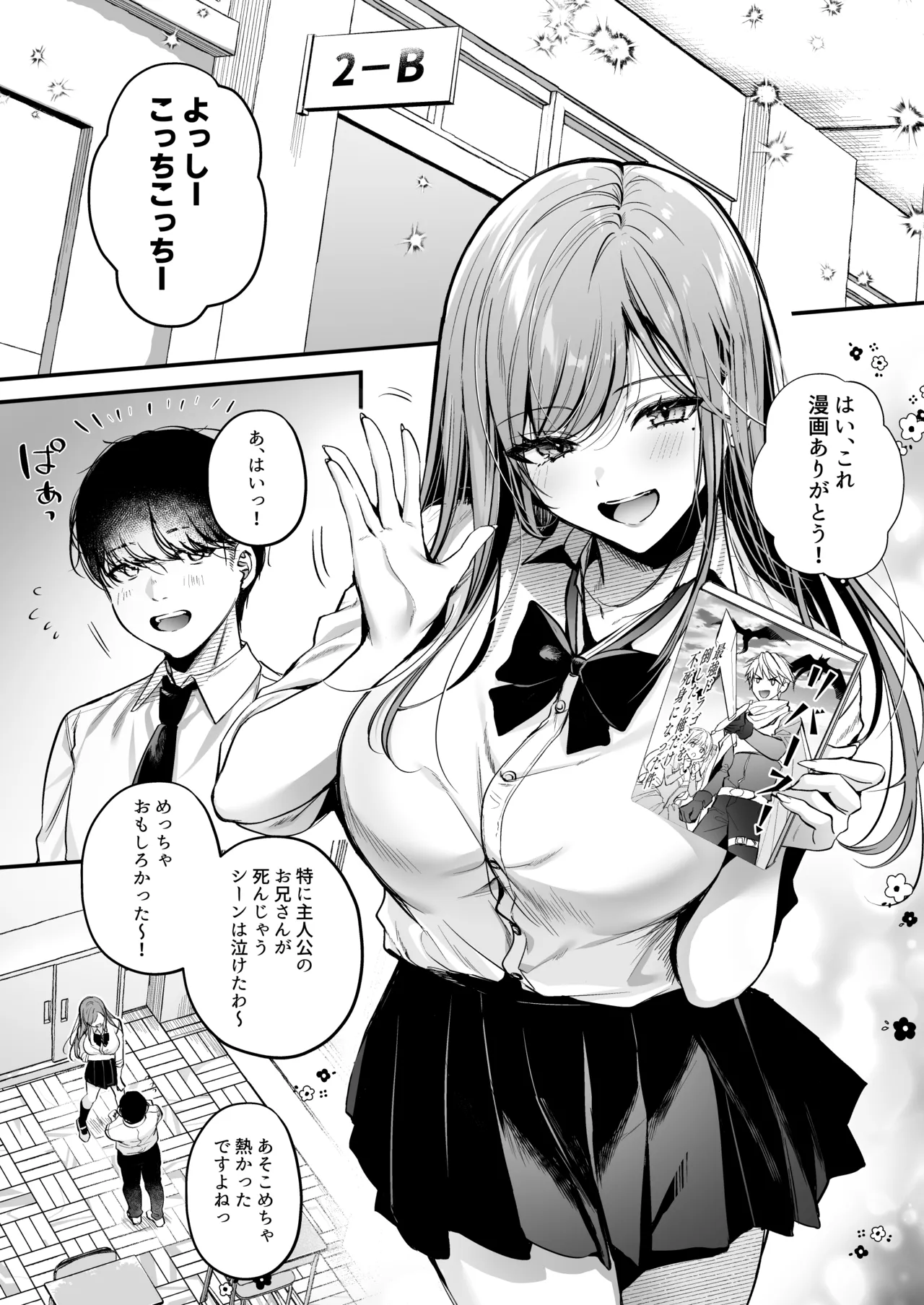 Himote no Boku ga Ichigun Gal ni Kuwareta Hanashi - Page 3