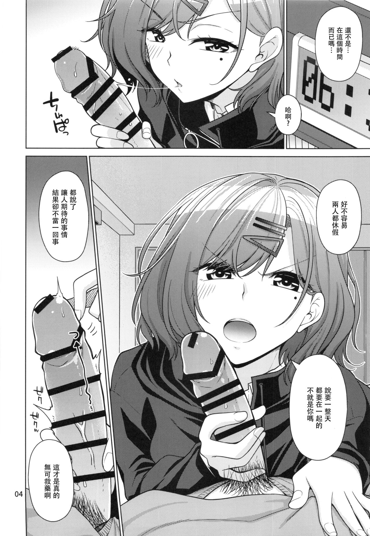 Kyuujitsu no Sugoshikata - Page 3