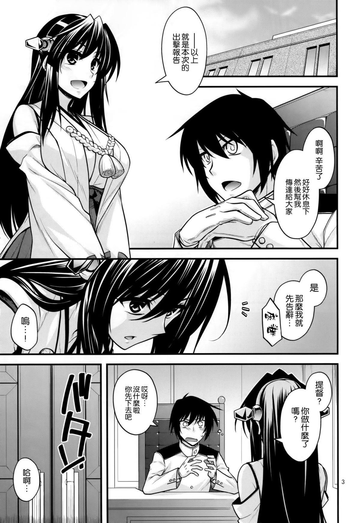 Mutsu Onee-chan ni Hokyuu de Bakuchin - Page 3