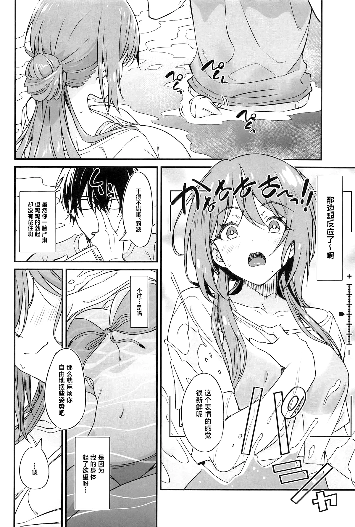 Onsen Ecchi wa Rinami Onee-chan ni Makasenasai! - Page 3
