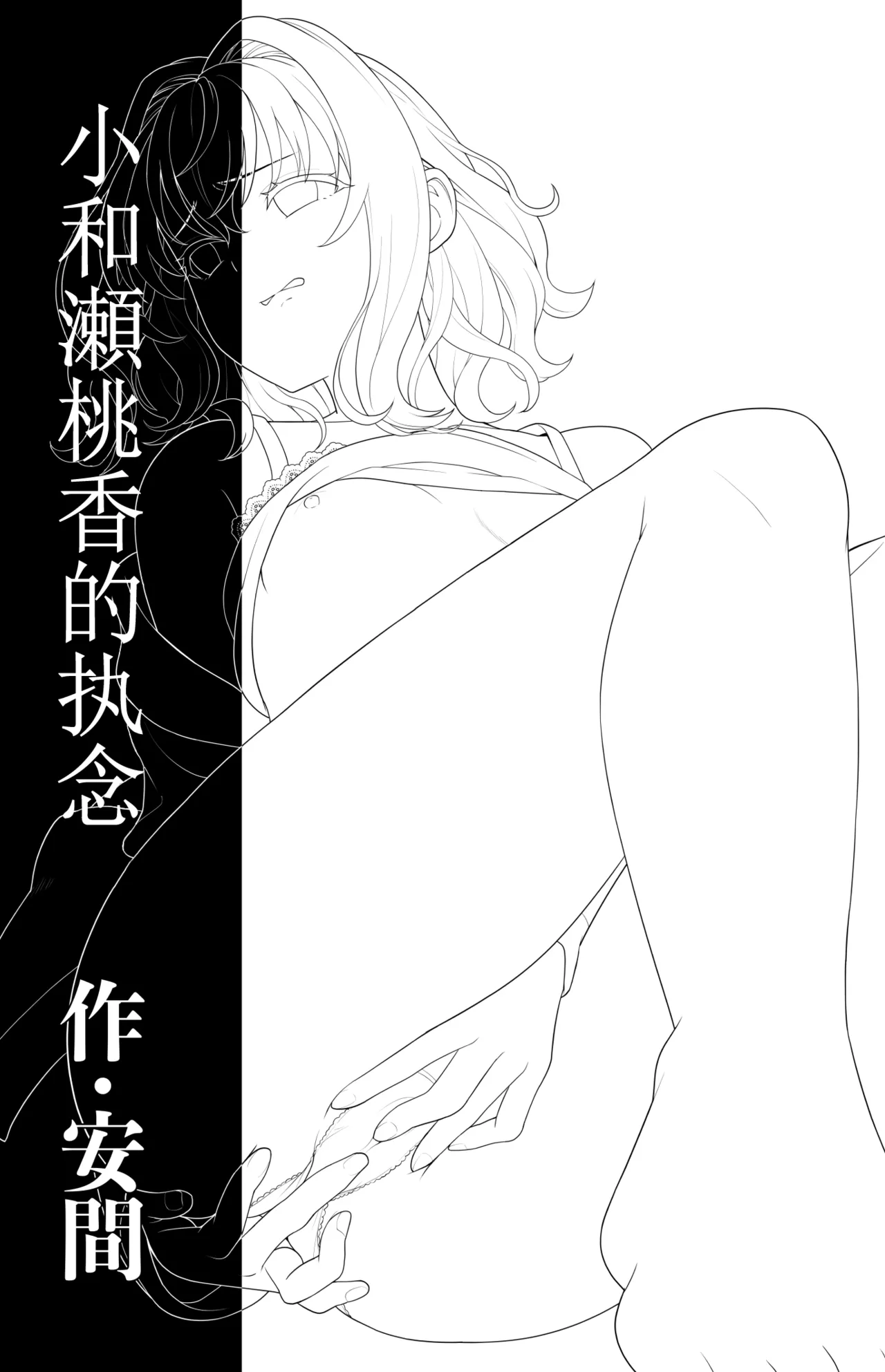 Kowase Momoka no Moushuu - Page 3