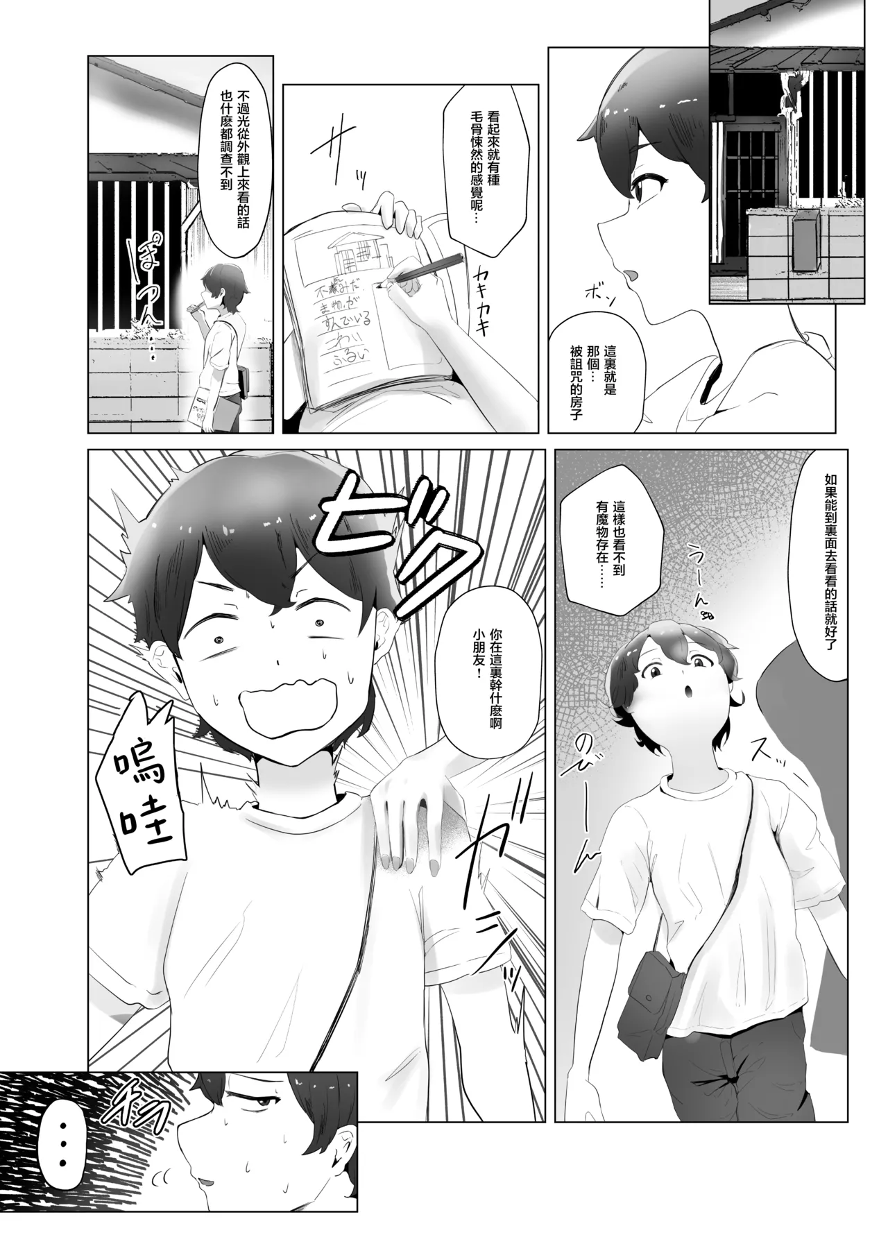 Ma Natsu ni majin no Kimi to naisho no koto - Page 3