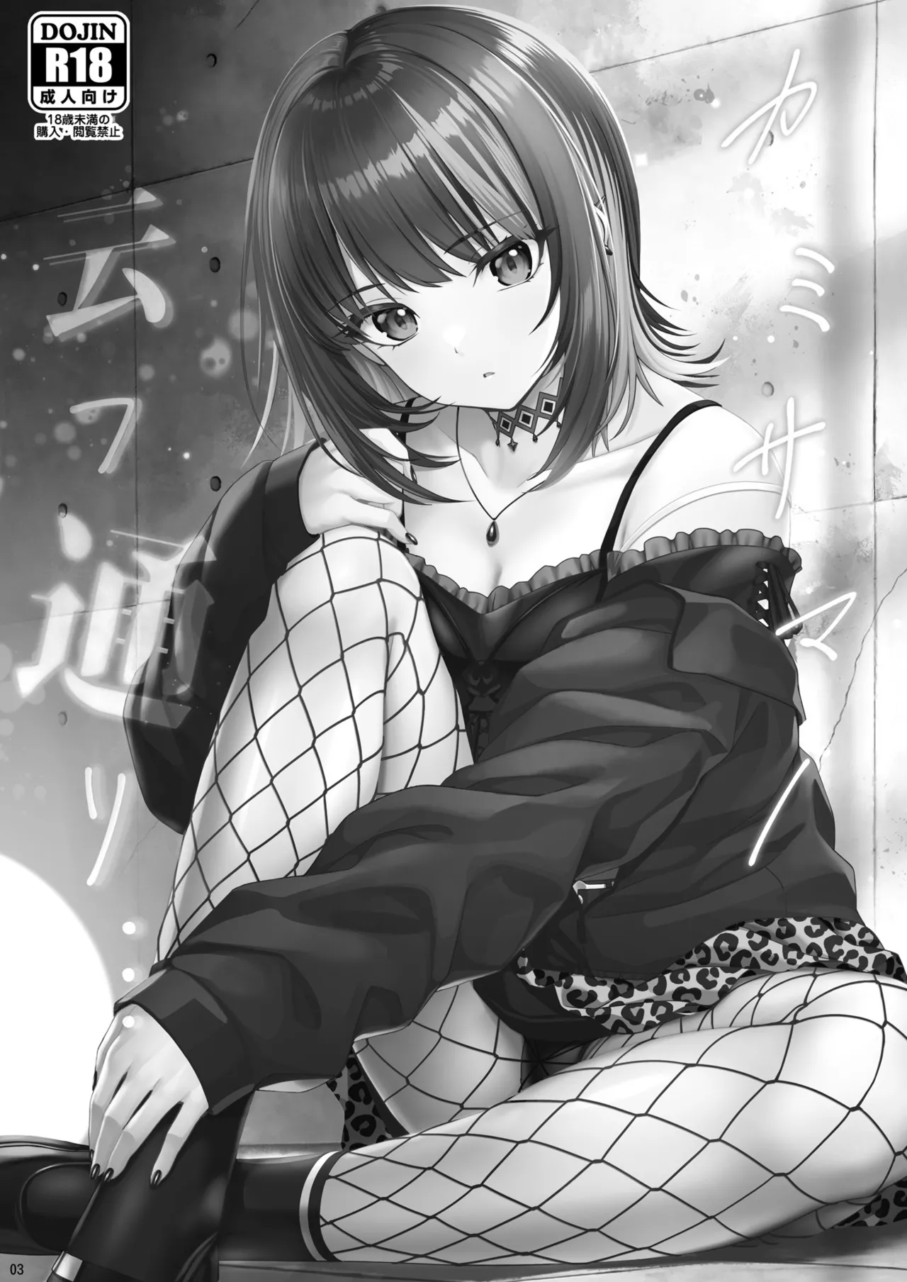 Kami-sama no Iu Toori - Page 3