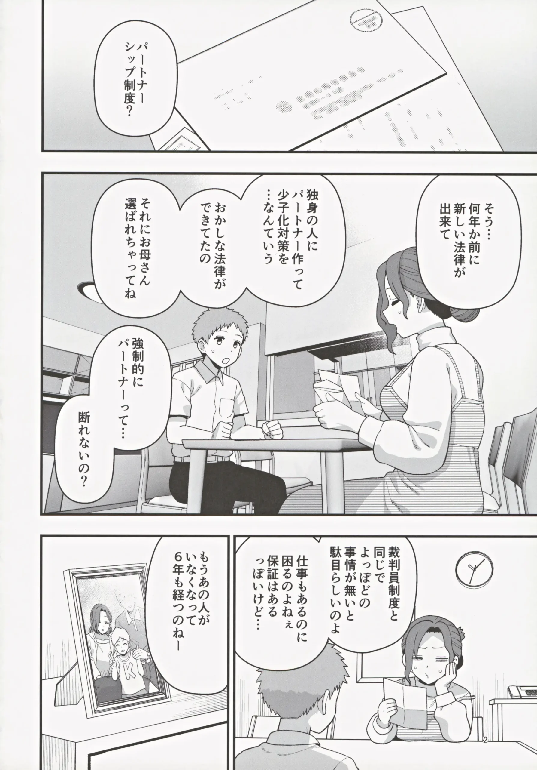 Shoushika Taisaku Partnership ni Erabarete Shimatta Haha to Osu - Page 3