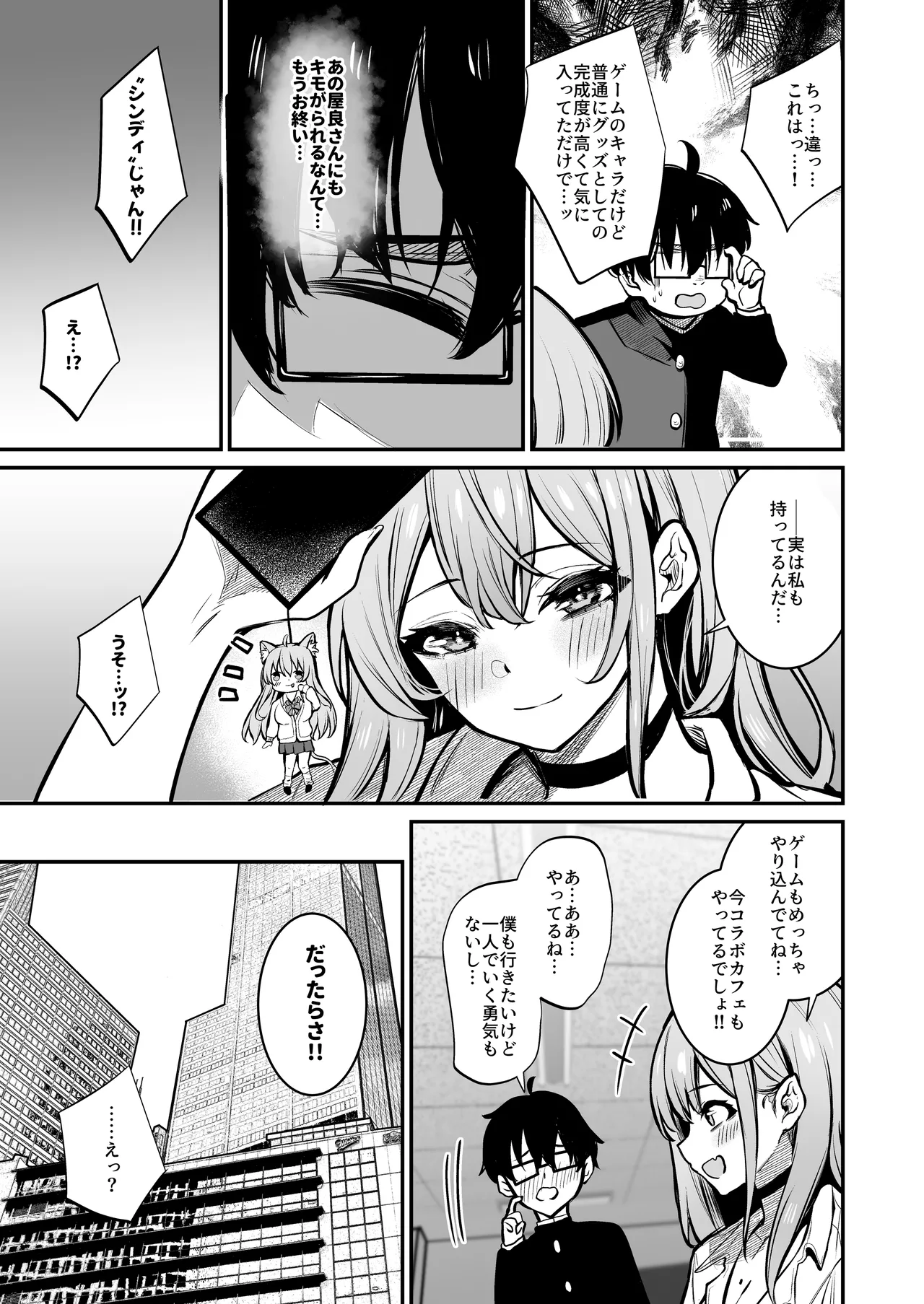 Otaku ni Yasashii Gal to Gal ni Kibishii Otaku - Page 4