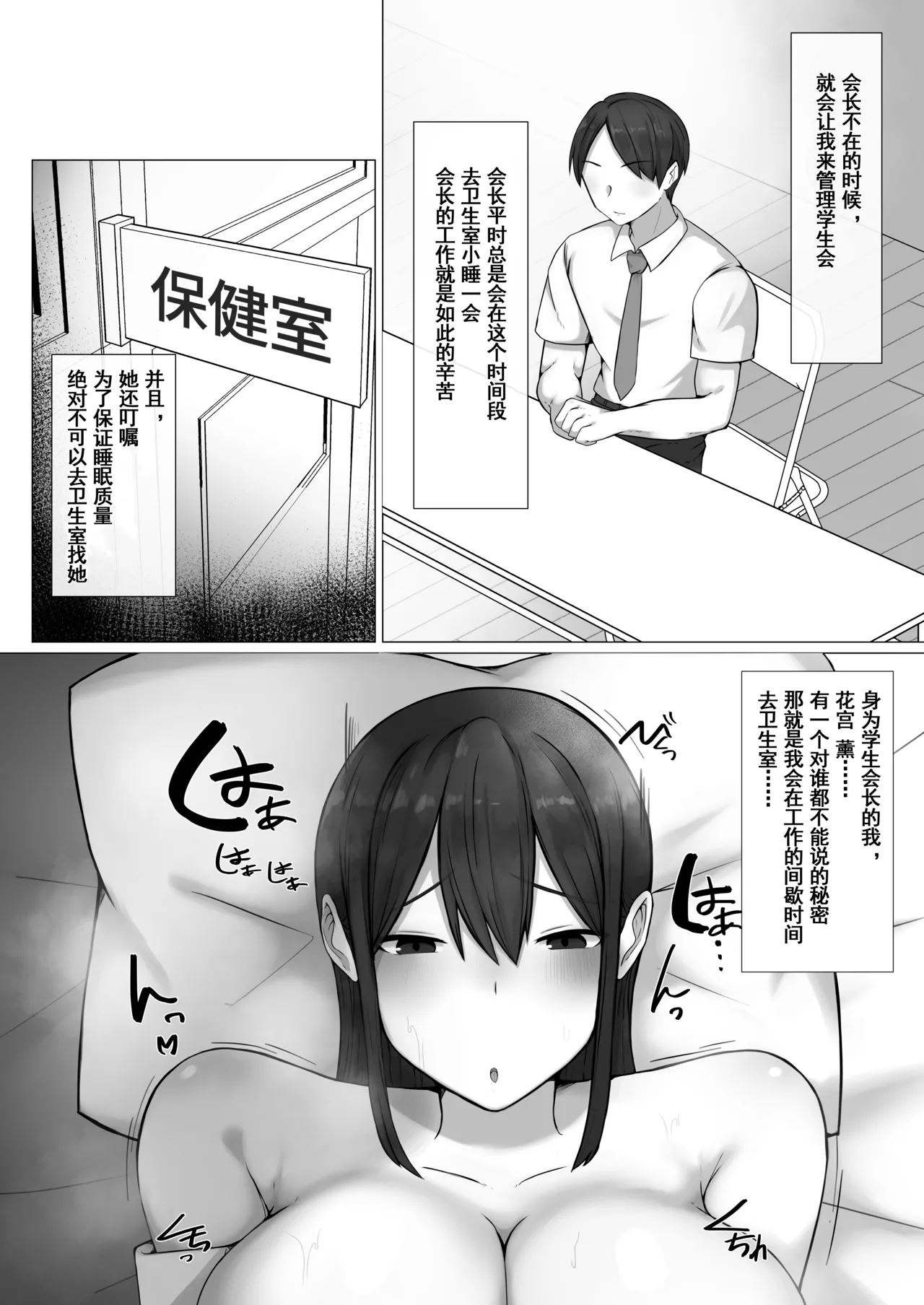 Boku ga Akogareta Seitokaichou wa… Aitsu no Mae de wa Mesu ni Naru. - Page 4