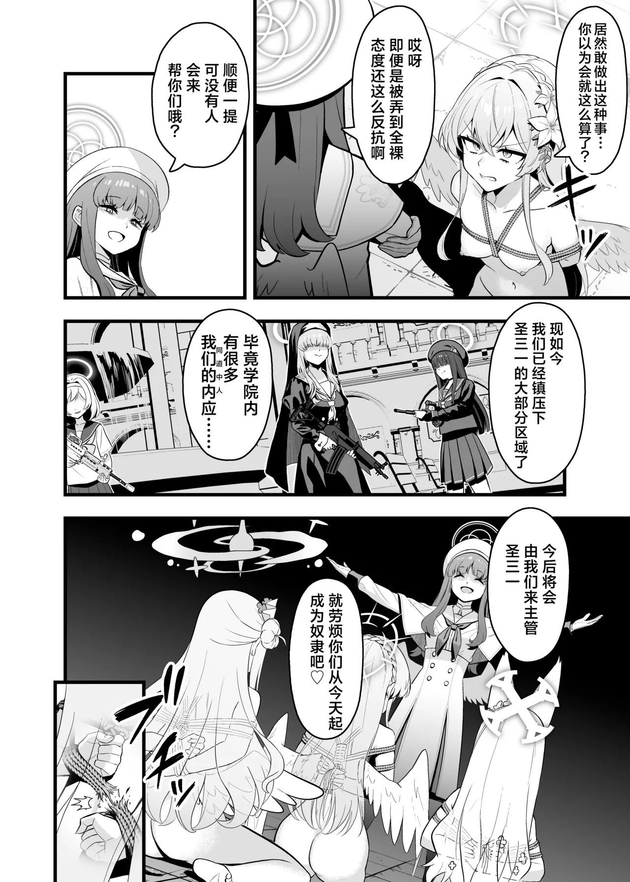 Tea Party Kanraku - Page 4