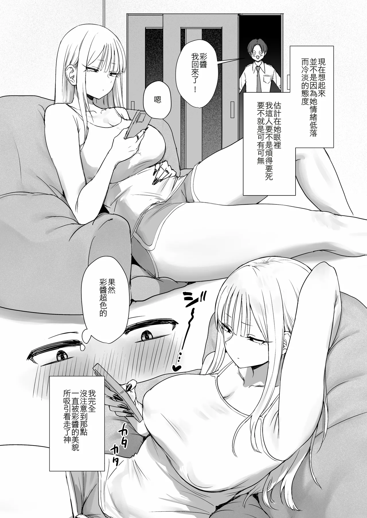Boku no Kanojo wa, Boku to wa Sex Shitakuna - Page 4