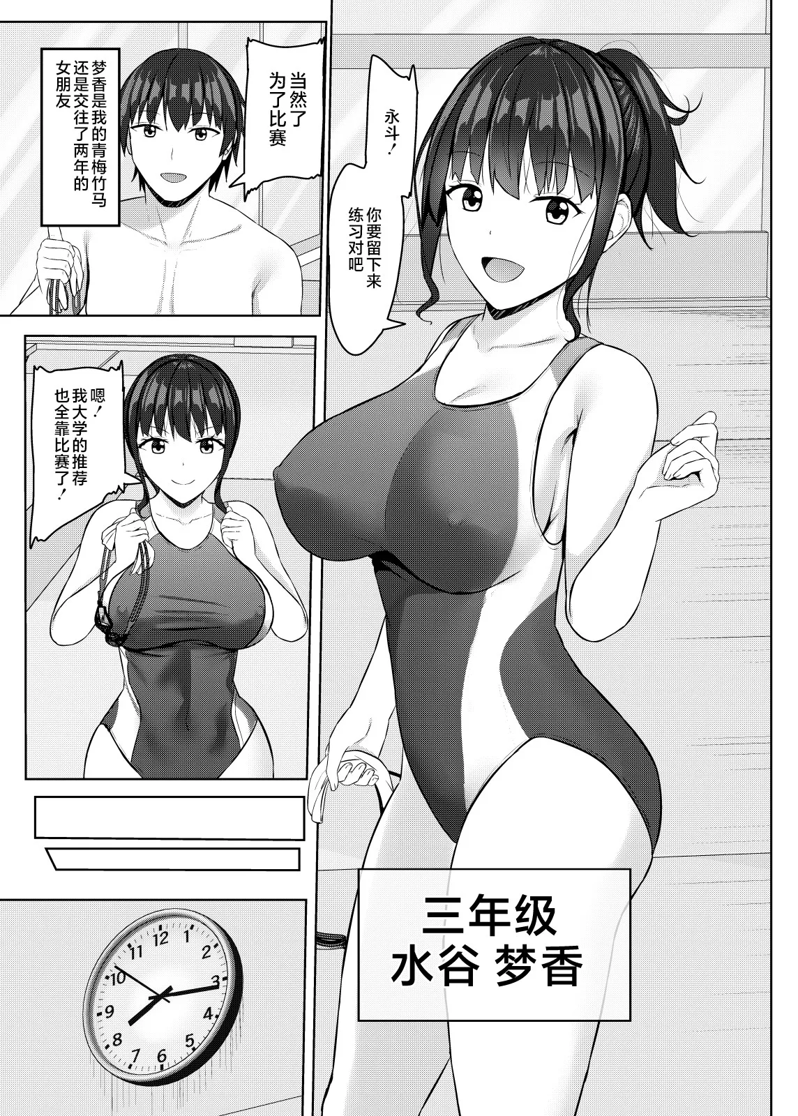 Netorare jk Osananajimi Suieibu - Page 4