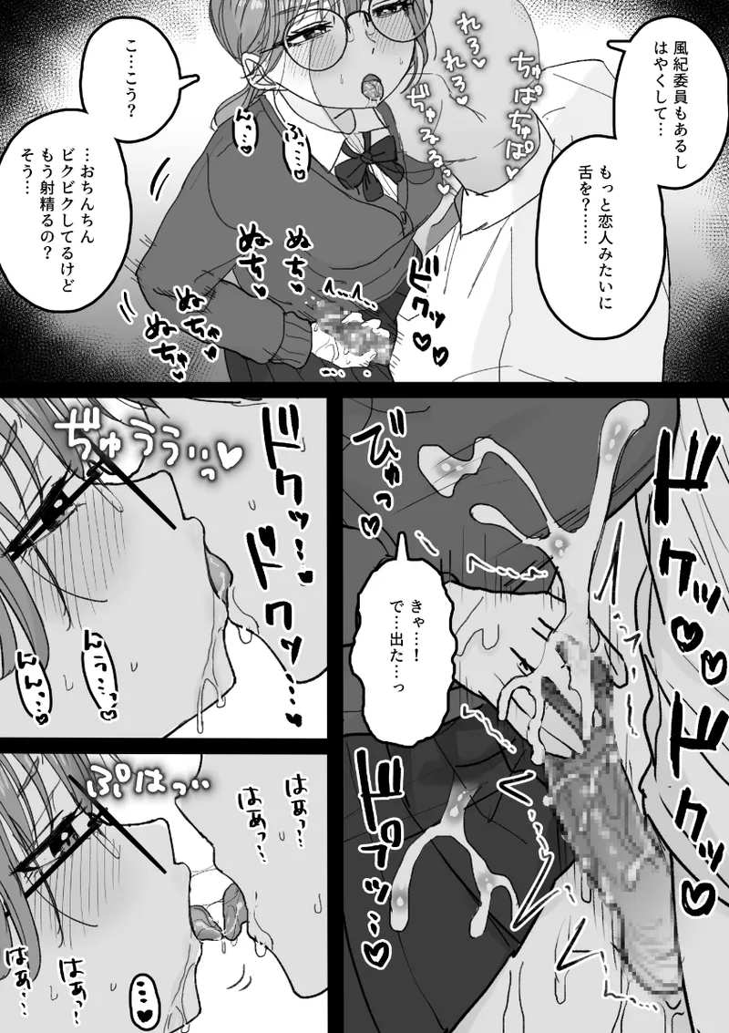 Seishori Iin Janai ndesu Kedo! - Page 4