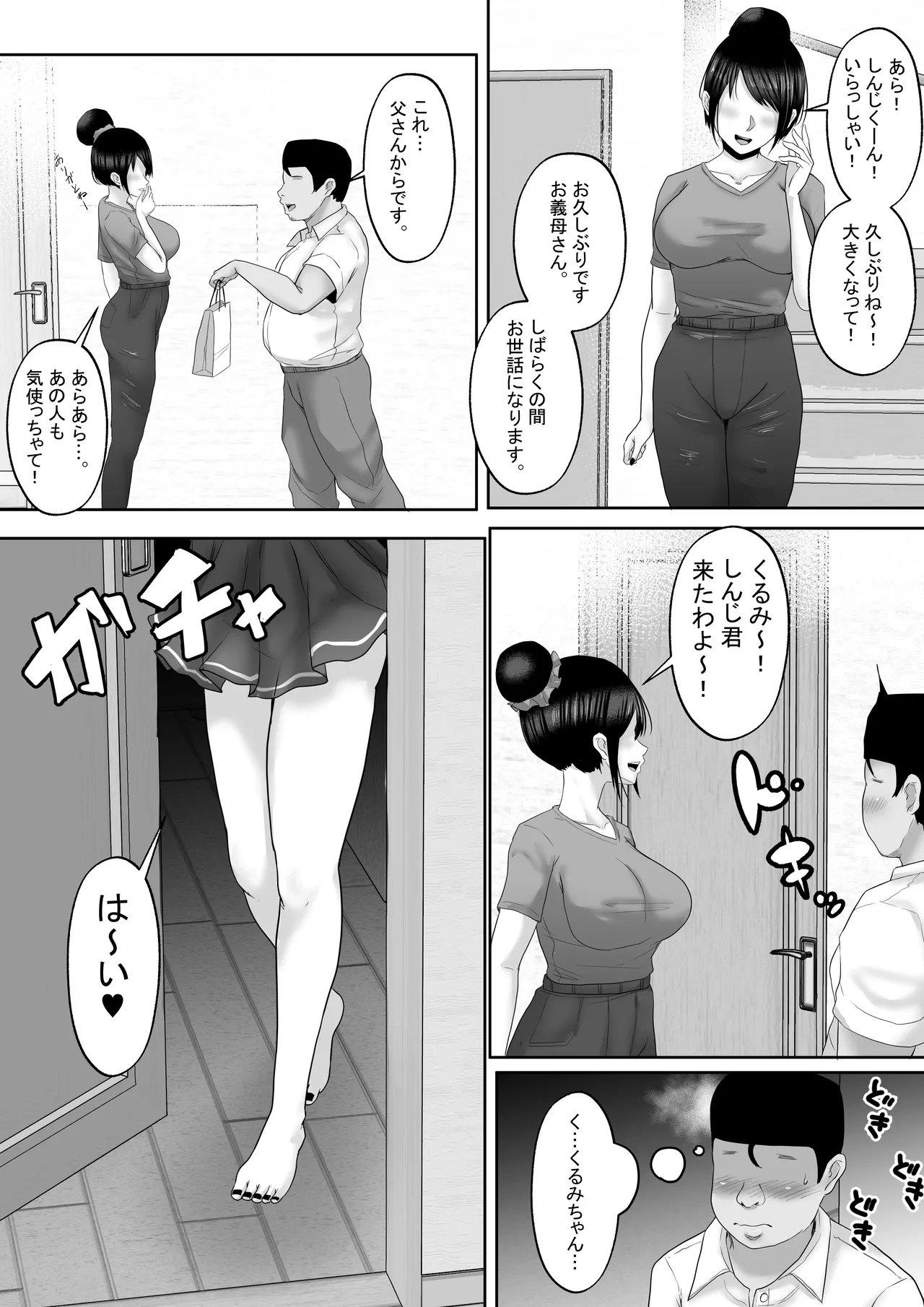 Bokutachi Kyoudai wa Itsudatte Naka (Chitsunai) ga Ii ~Jyuu Nenburi ni Saikaishita Gimai ga Gal-ka!? Saikai Shonichi ni Saikou no Fudeoroshi o Shite Moratta Ani~ - Page 4
