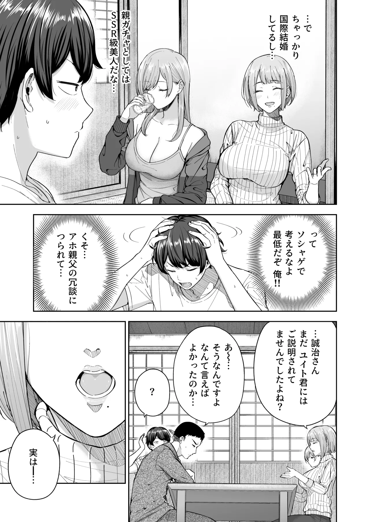 Succubus-san Chi no Kazoku Kankei – The Succubus Family Chronicles - Page 4