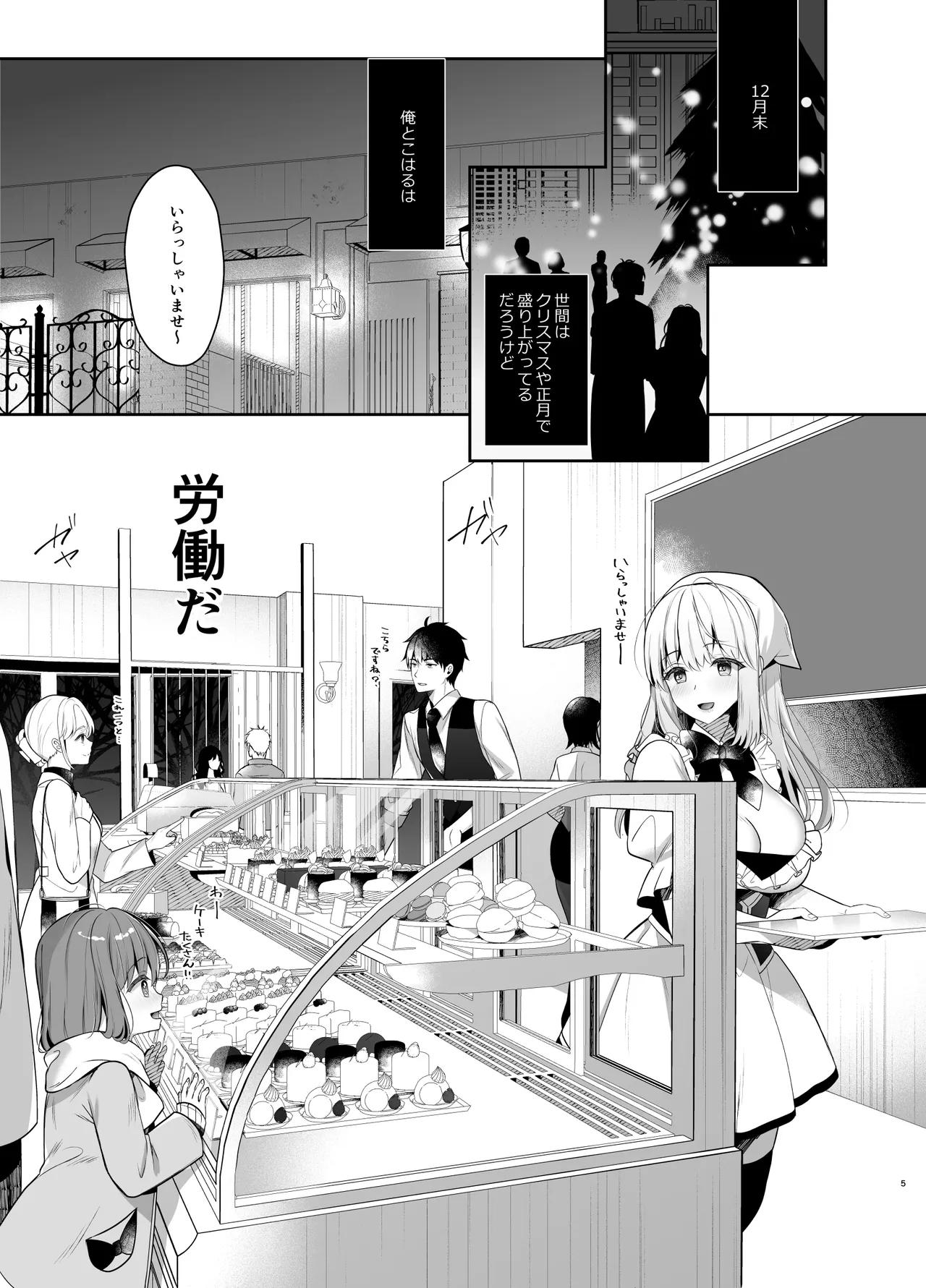 Osananajimi de Koibito no Kanojo to Sei naru Yoru ni - Page 4