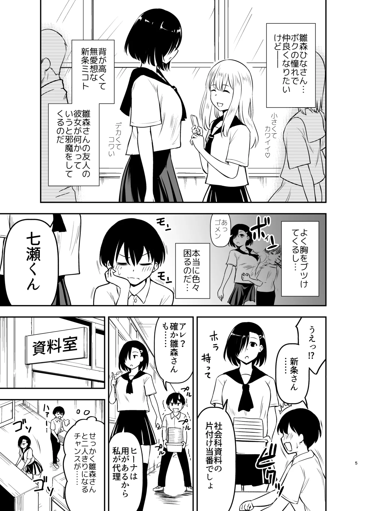 Cool na Kanojo ni Nerawareru - Page 4